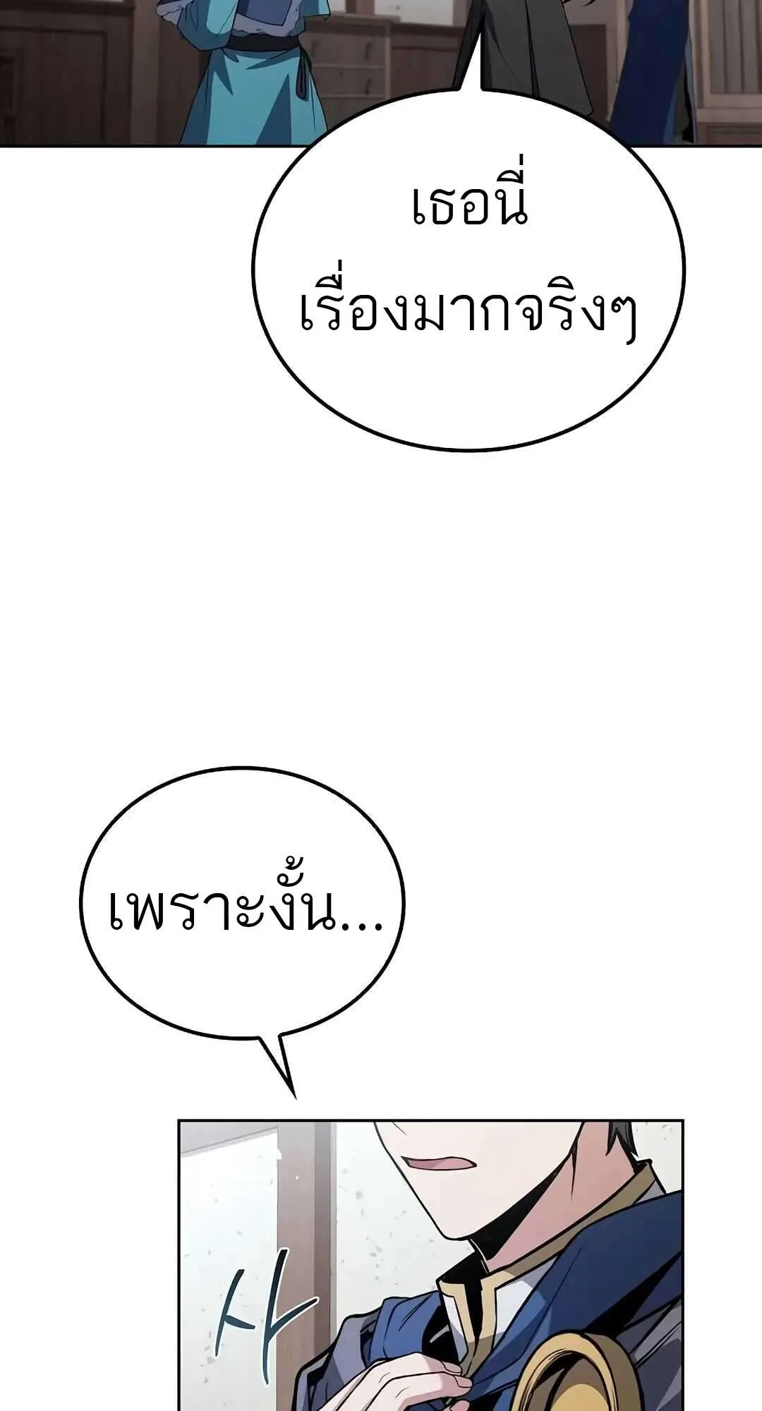A Wizard’s Restaurant ฉันจะเป็นให้ได้เลยมาสเตอร์เชฟในต่างโลก ตอนที่ 73 หน้า 101