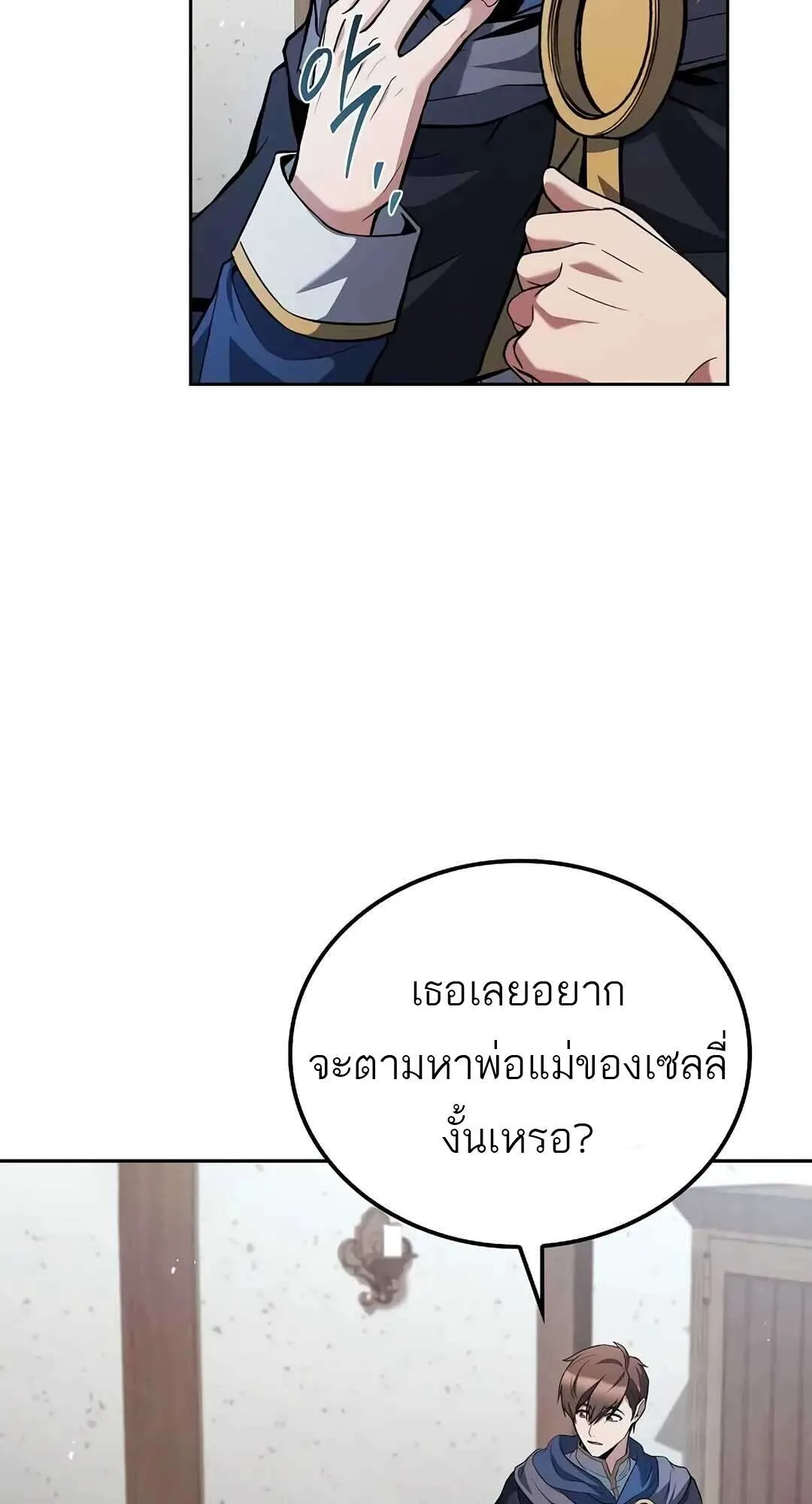 A Wizard’s Restaurant ฉันจะเป็นให้ได้เลยมาสเตอร์เชฟในต่างโลก ตอนที่ 73 หน้า 102