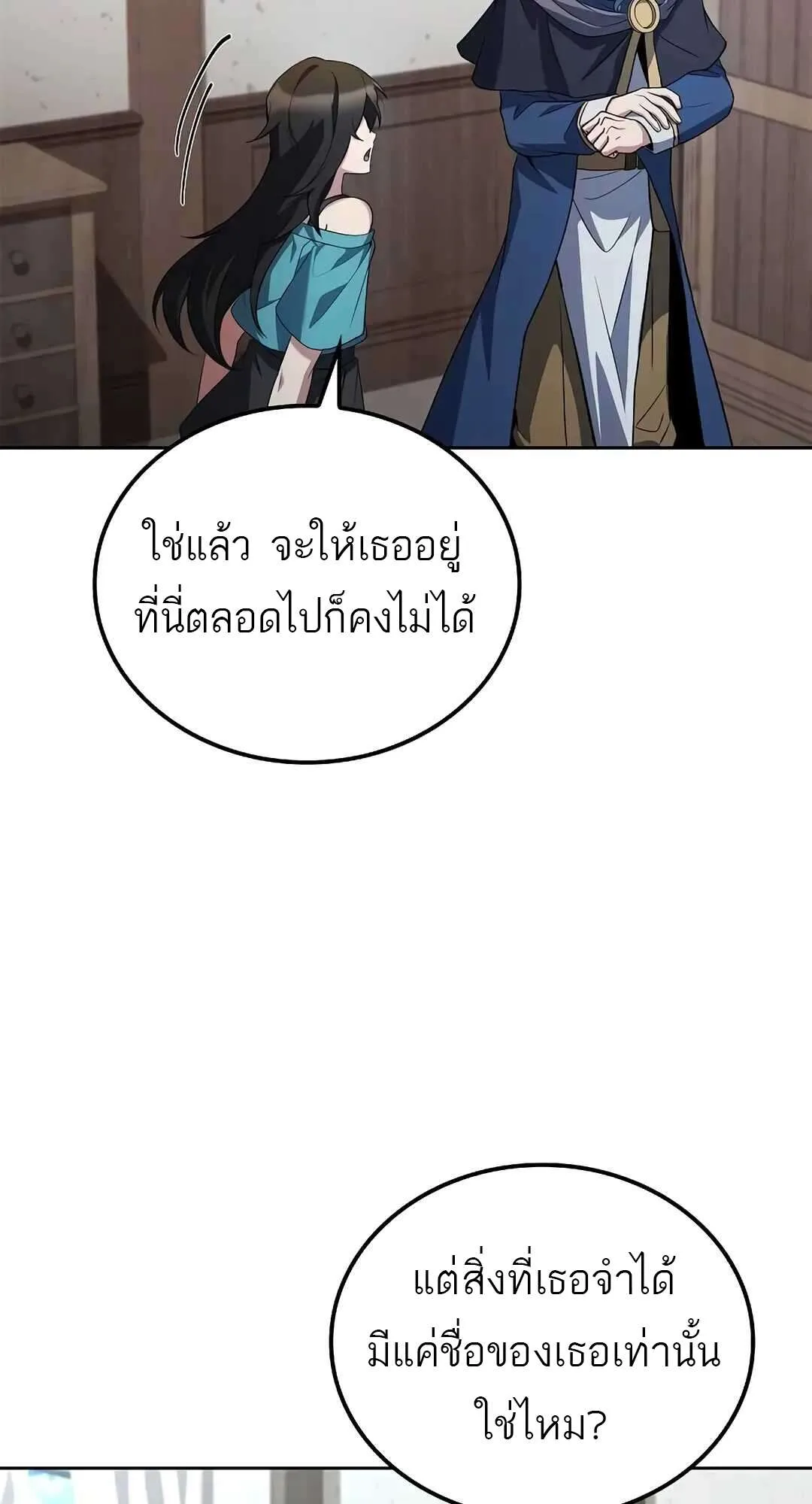 A Wizard’s Restaurant ฉันจะเป็นให้ได้เลยมาสเตอร์เชฟในต่างโลก ตอนที่ 73 หน้า 103