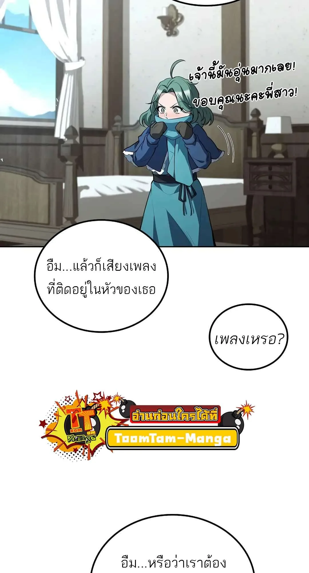 A Wizard’s Restaurant ฉันจะเป็นให้ได้เลยมาสเตอร์เชฟในต่างโลก ตอนที่ 73 หน้า 104