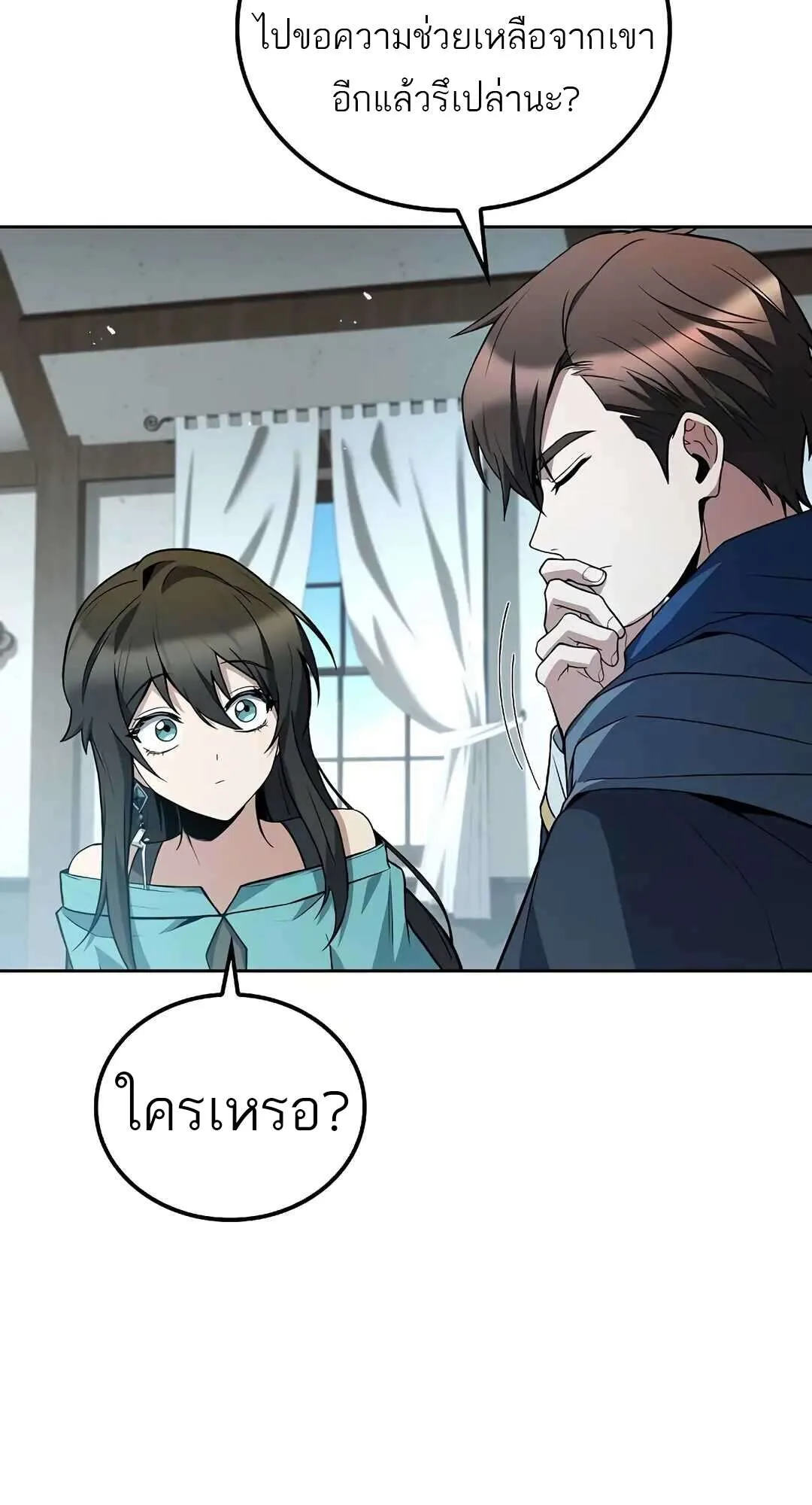 A Wizard’s Restaurant ฉันจะเป็นให้ได้เลยมาสเตอร์เชฟในต่างโลก ตอนที่ 73 หน้า 105