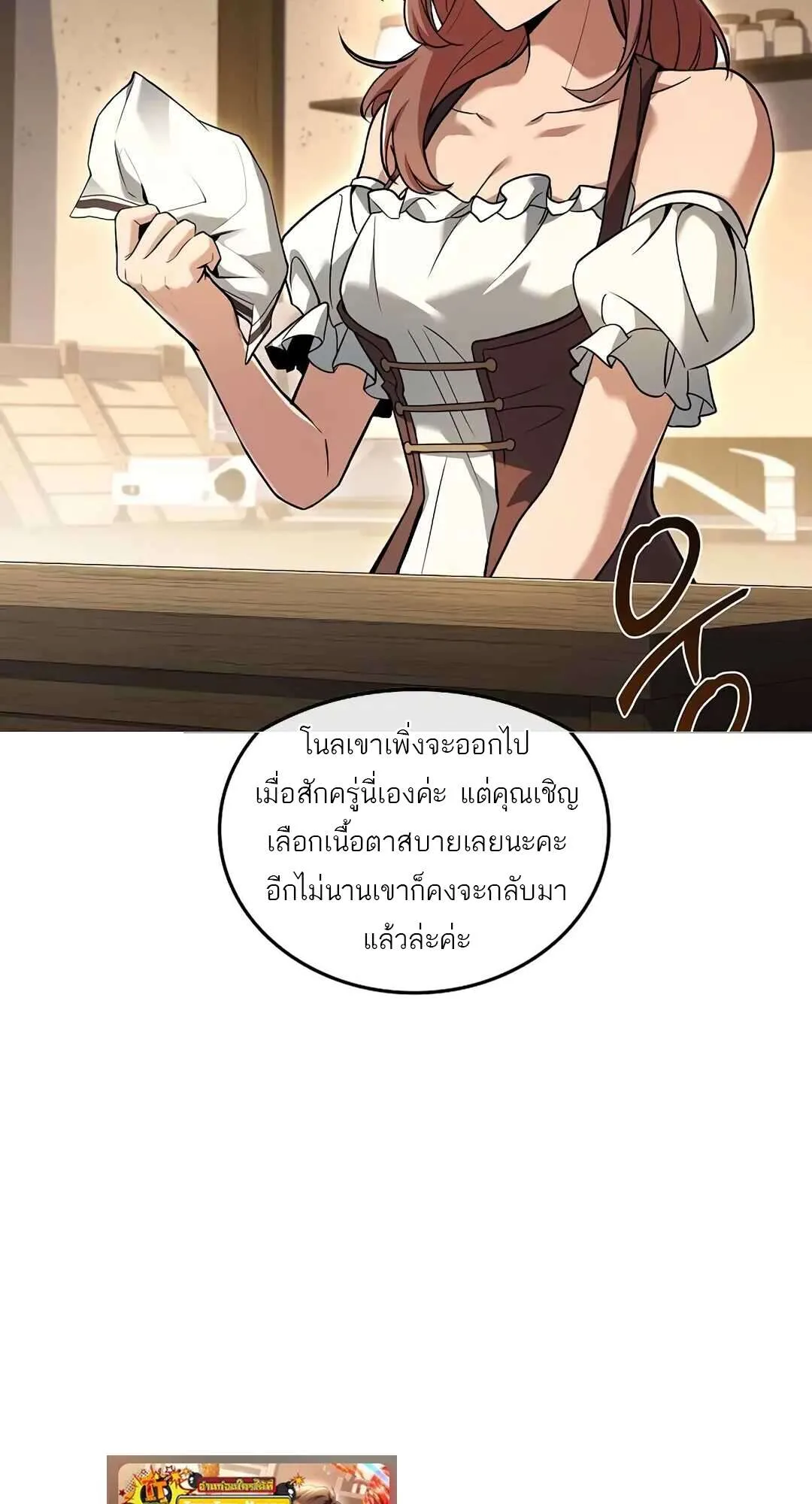A Wizard’s Restaurant ฉันจะเป็นให้ได้เลยมาสเตอร์เชฟในต่างโลก ตอนที่ 73 หน้า 109
