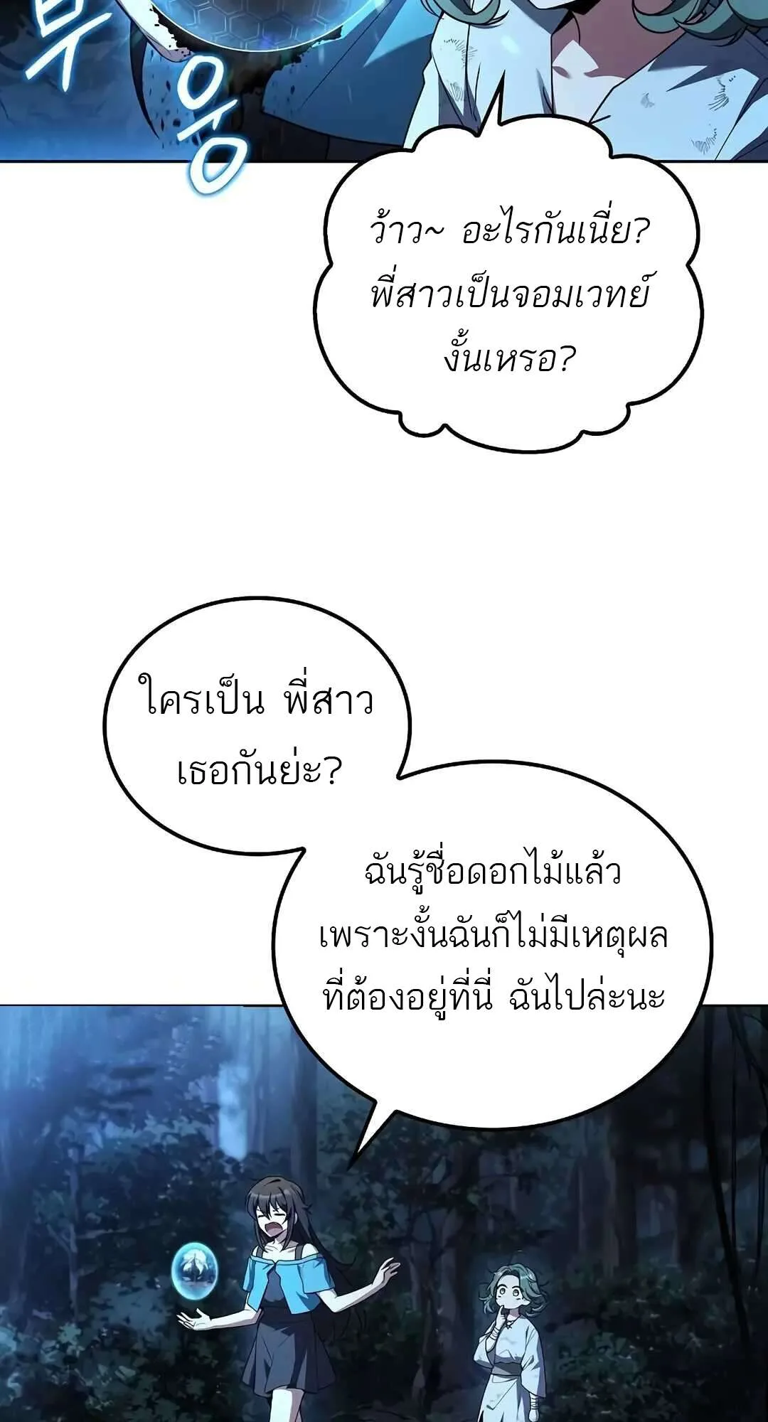 A Wizard’s Restaurant ฉันจะเป็นให้ได้เลยมาสเตอร์เชฟในต่างโลก ตอนที่ 73 หน้า 11
