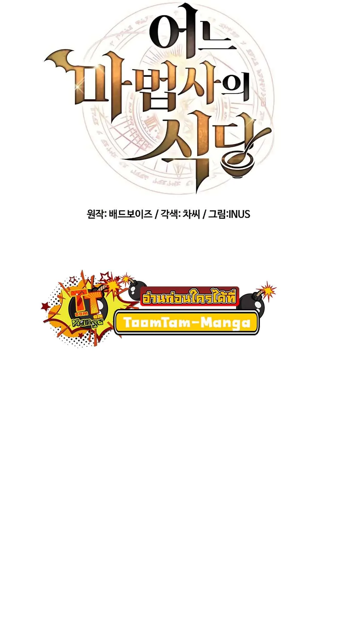 A Wizard’s Restaurant ฉันจะเป็นให้ได้เลยมาสเตอร์เชฟในต่างโลก ตอนที่ 73 หน้า 17