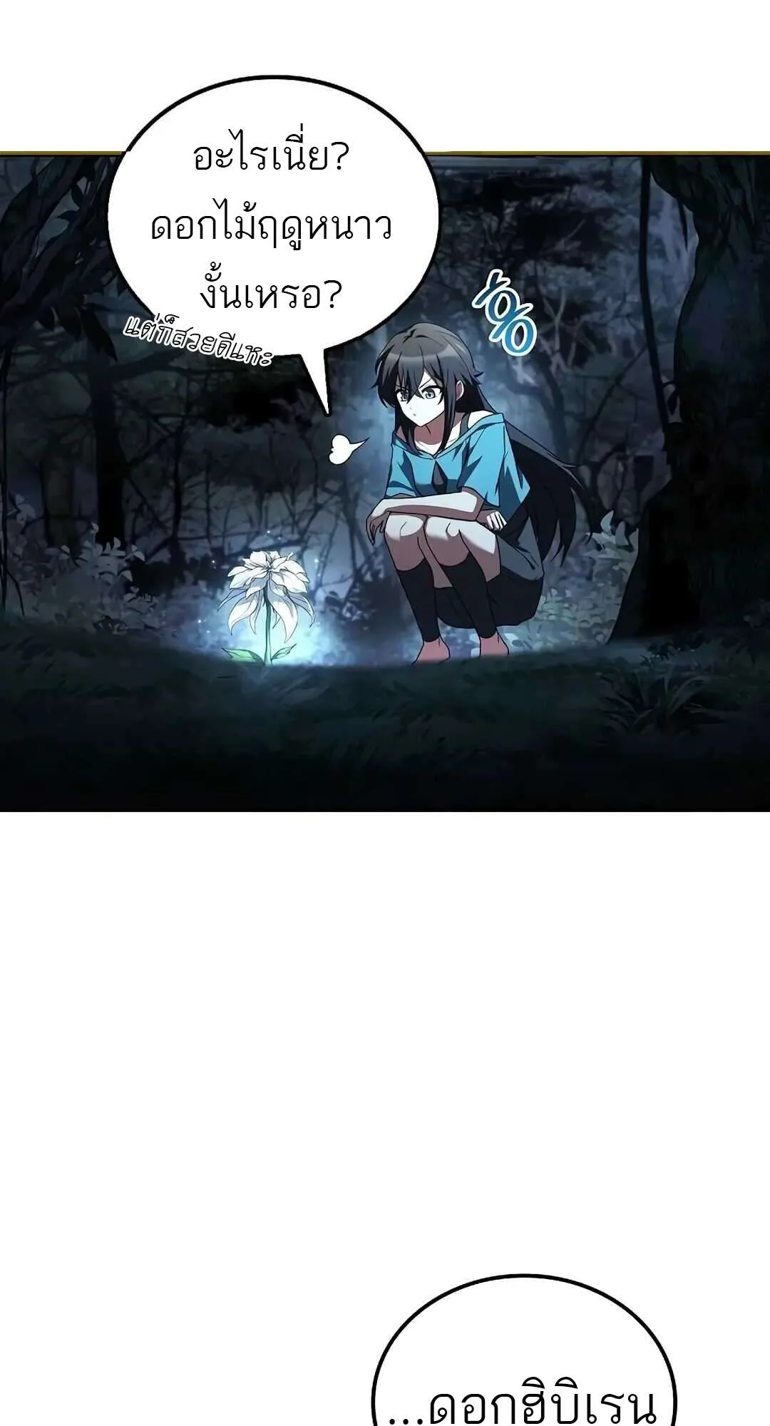 A Wizard’s Restaurant ฉันจะเป็นให้ได้เลยมาสเตอร์เชฟในต่างโลก ตอนที่ 73 หน้า 2