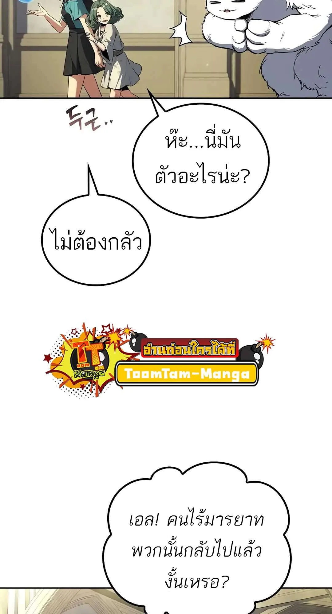 A Wizard’s Restaurant ฉันจะเป็นให้ได้เลยมาสเตอร์เชฟในต่างโลก ตอนที่ 73 หน้า 20