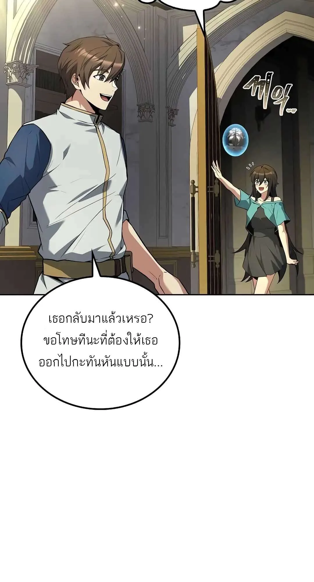 A Wizard’s Restaurant ฉันจะเป็นให้ได้เลยมาสเตอร์เชฟในต่างโลก ตอนที่ 73 หน้า 21