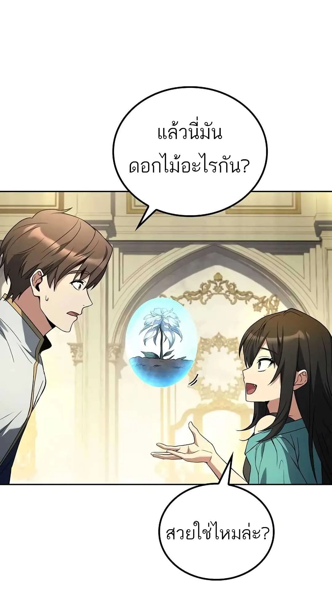 A Wizard’s Restaurant ฉันจะเป็นให้ได้เลยมาสเตอร์เชฟในต่างโลก ตอนที่ 73 หน้า 22
