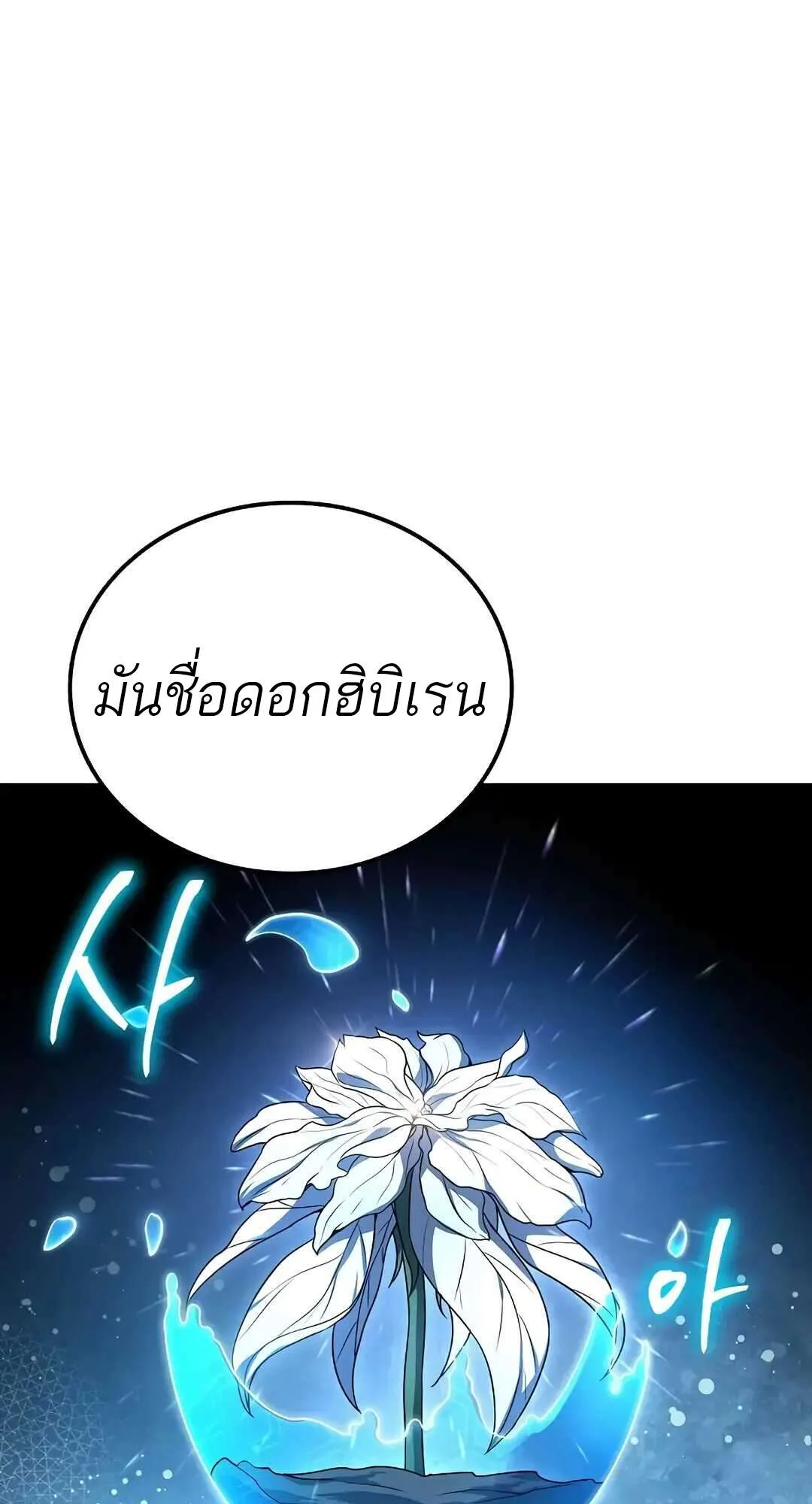 A Wizard’s Restaurant ฉันจะเป็นให้ได้เลยมาสเตอร์เชฟในต่างโลก ตอนที่ 73 หน้า 23
