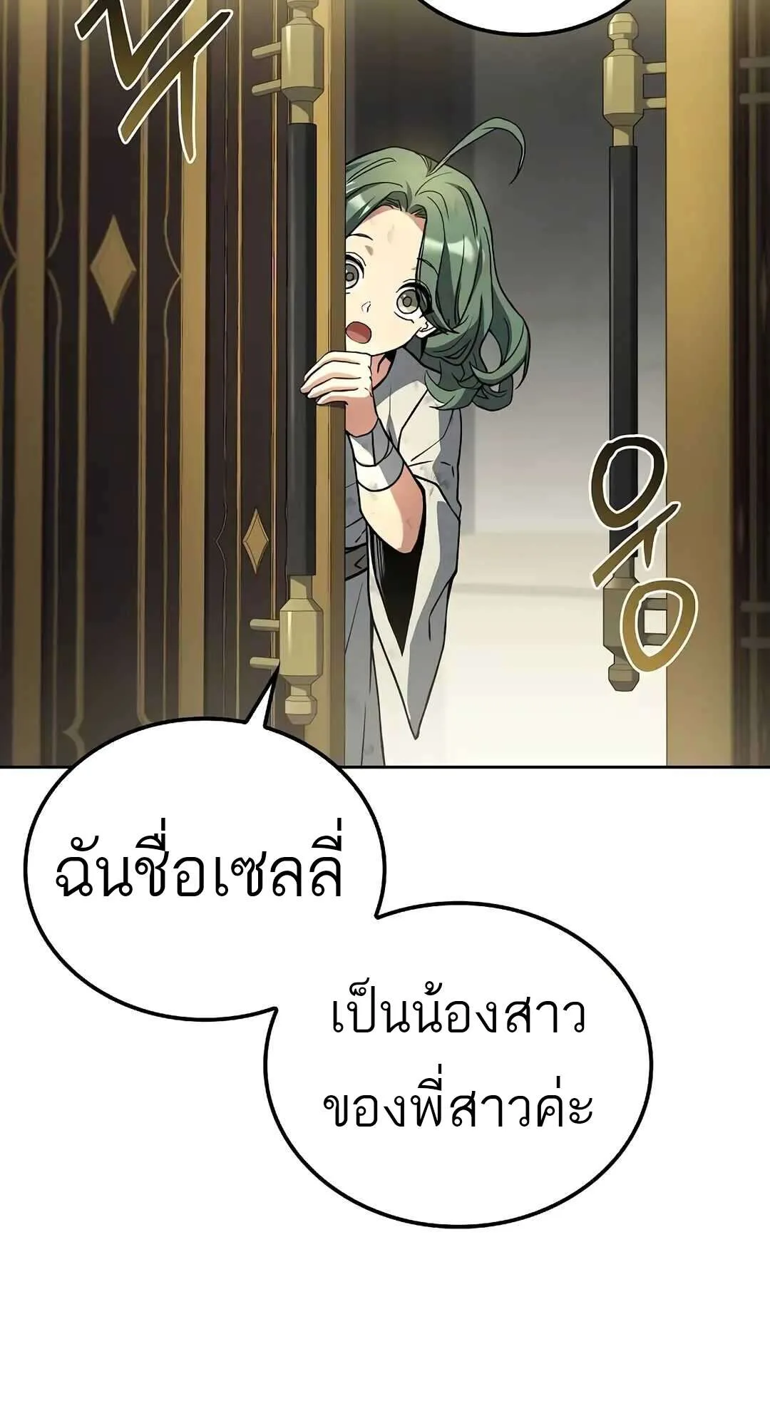 A Wizard’s Restaurant ฉันจะเป็นให้ได้เลยมาสเตอร์เชฟในต่างโลก ตอนที่ 73 หน้า 26