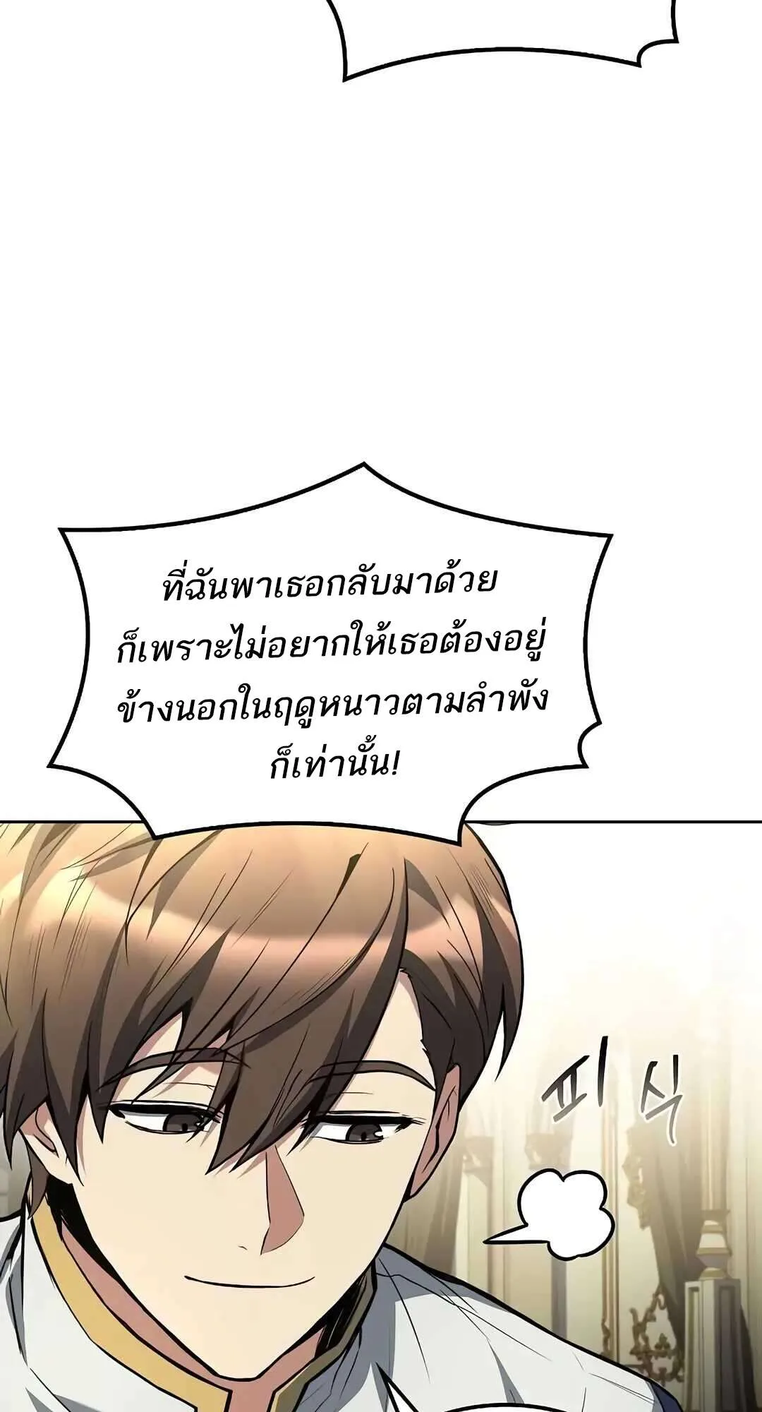 A Wizard’s Restaurant ฉันจะเป็นให้ได้เลยมาสเตอร์เชฟในต่างโลก ตอนที่ 73 หน้า 28
