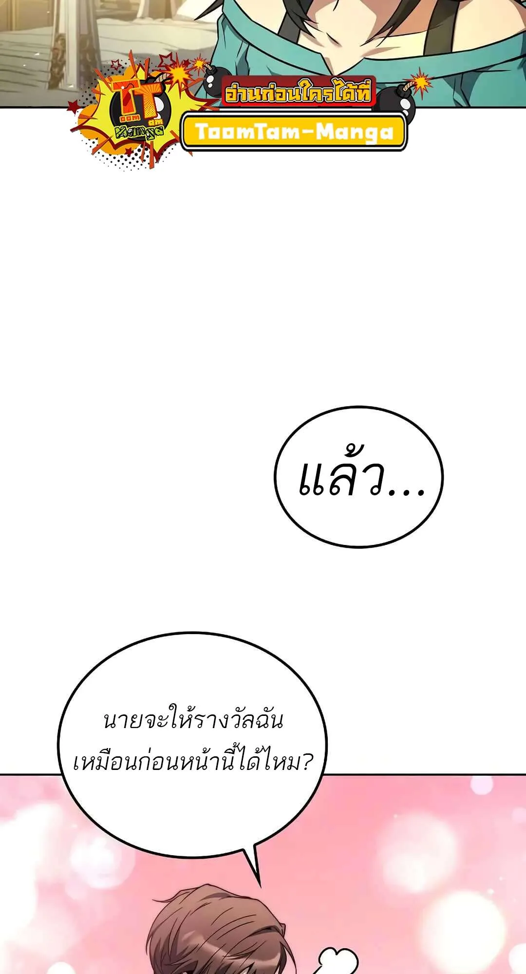 A Wizard’s Restaurant ฉันจะเป็นให้ได้เลยมาสเตอร์เชฟในต่างโลก ตอนที่ 73 หน้า 30