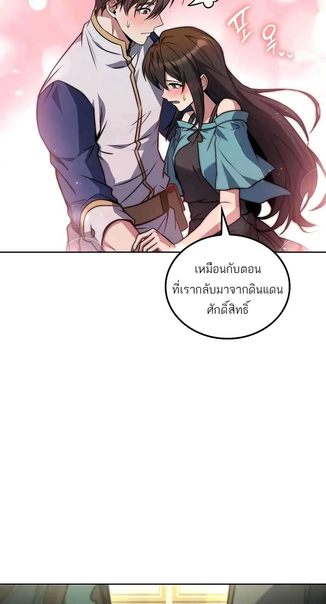 A Wizard’s Restaurant ฉันจะเป็นให้ได้เลยมาสเตอร์เชฟในต่างโลก ตอนที่ 73 หน้า 31