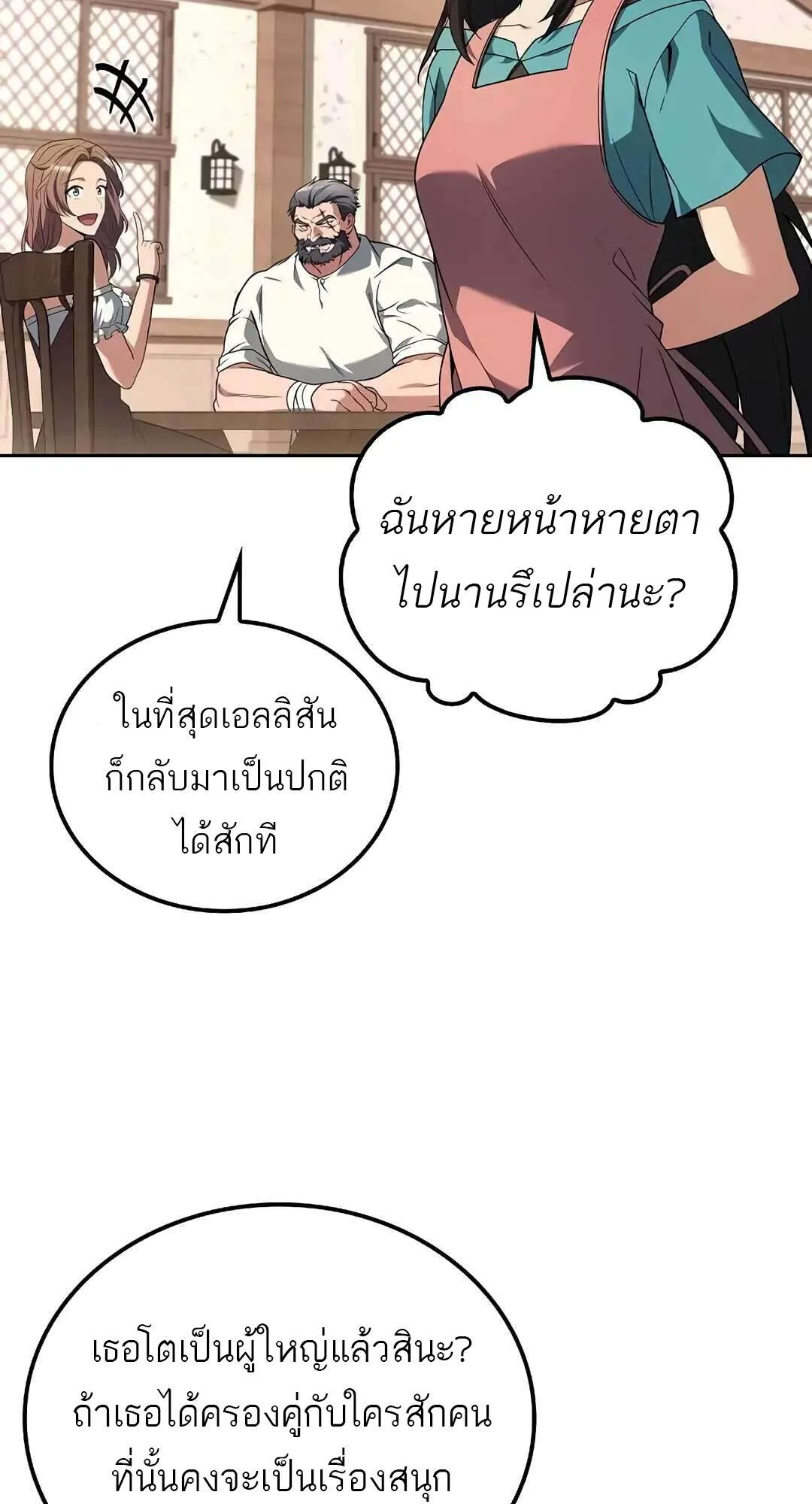 A Wizard’s Restaurant ฉันจะเป็นให้ได้เลยมาสเตอร์เชฟในต่างโลก ตอนที่ 73 หน้า 38