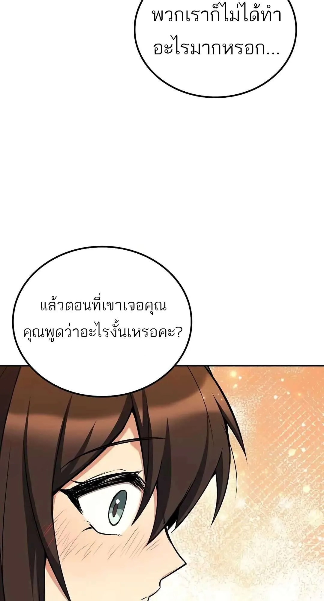 A Wizard’s Restaurant ฉันจะเป็นให้ได้เลยมาสเตอร์เชฟในต่างโลก ตอนที่ 73 หน้า 41