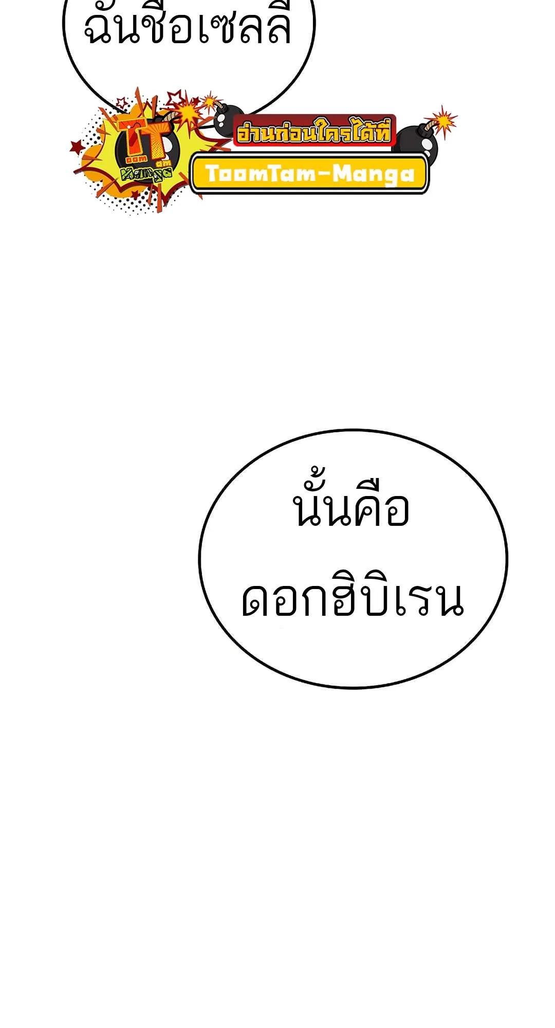 A Wizard’s Restaurant ฉันจะเป็นให้ได้เลยมาสเตอร์เชฟในต่างโลก ตอนที่ 73 หน้า 5