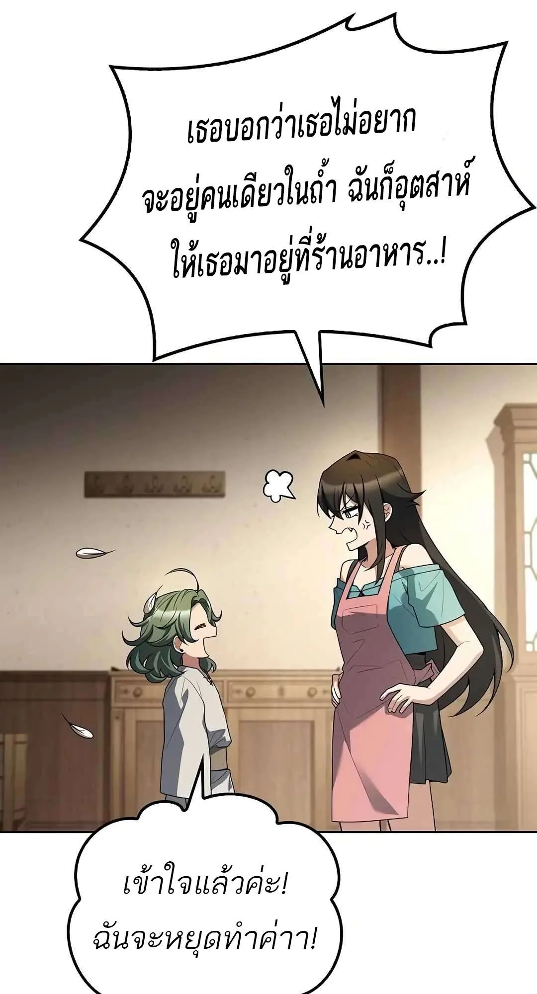A Wizard’s Restaurant ฉันจะเป็นให้ได้เลยมาสเตอร์เชฟในต่างโลก ตอนที่ 73 หน้า 51