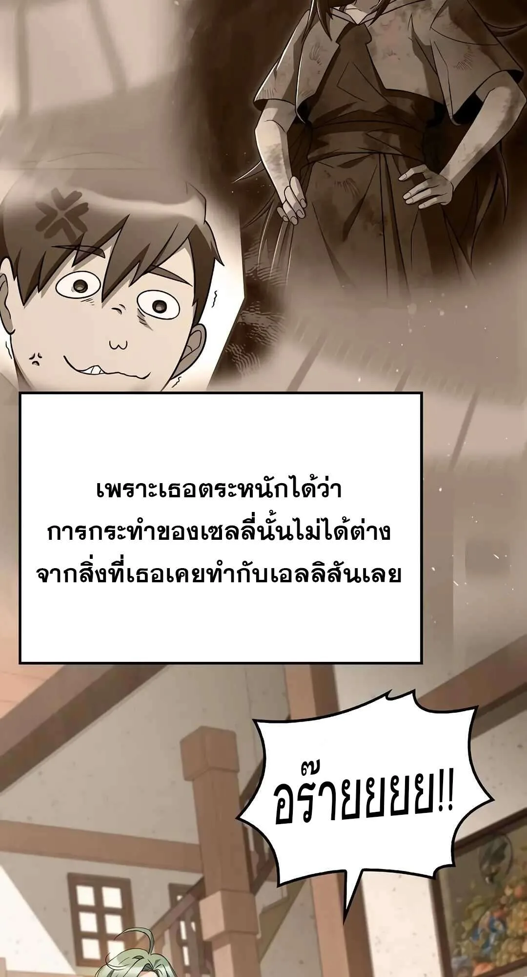 A Wizard’s Restaurant ฉันจะเป็นให้ได้เลยมาสเตอร์เชฟในต่างโลก ตอนที่ 73 หน้า 60