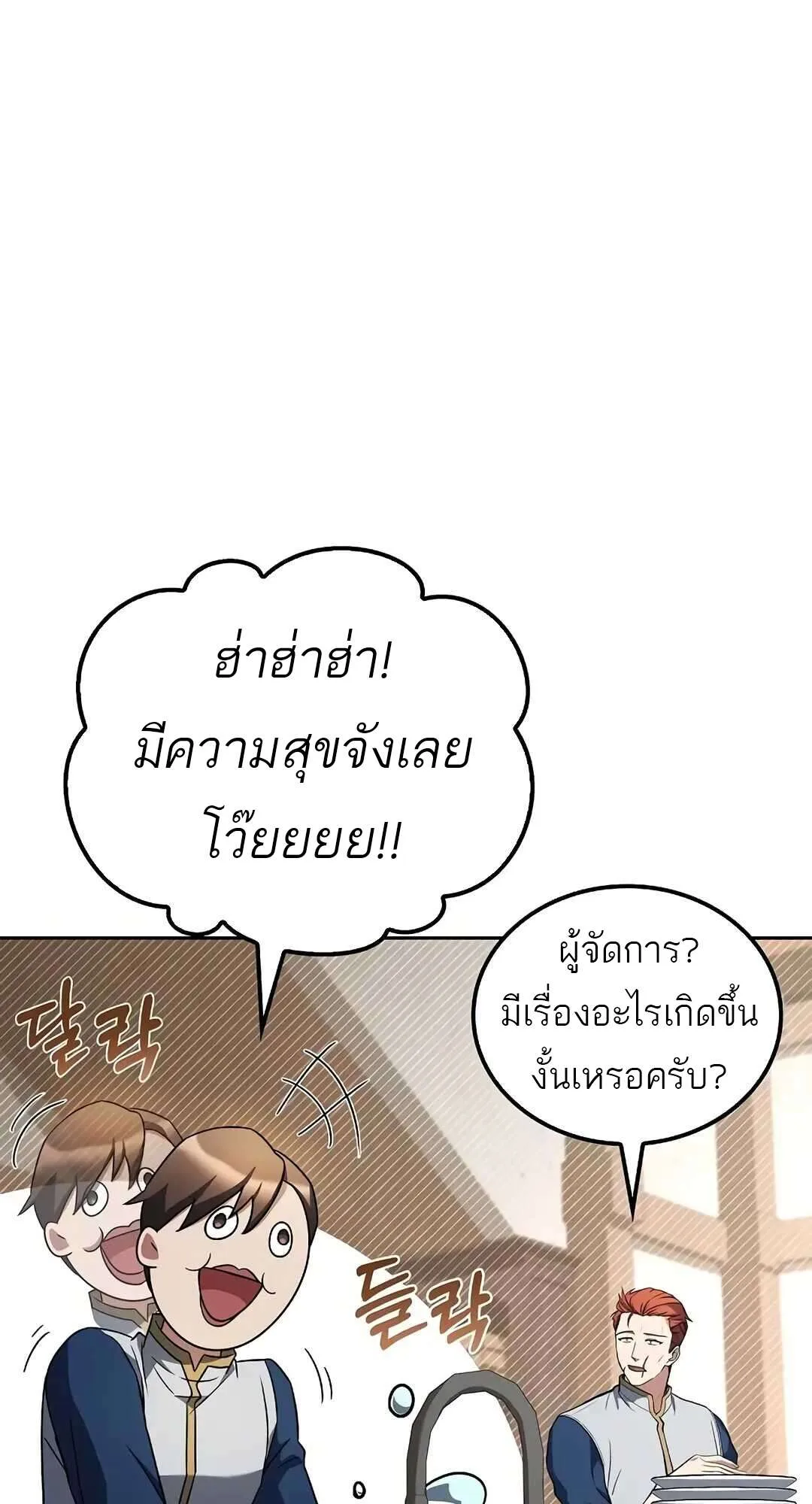 A Wizard’s Restaurant ฉันจะเป็นให้ได้เลยมาสเตอร์เชฟในต่างโลก ตอนที่ 73 หน้า 62