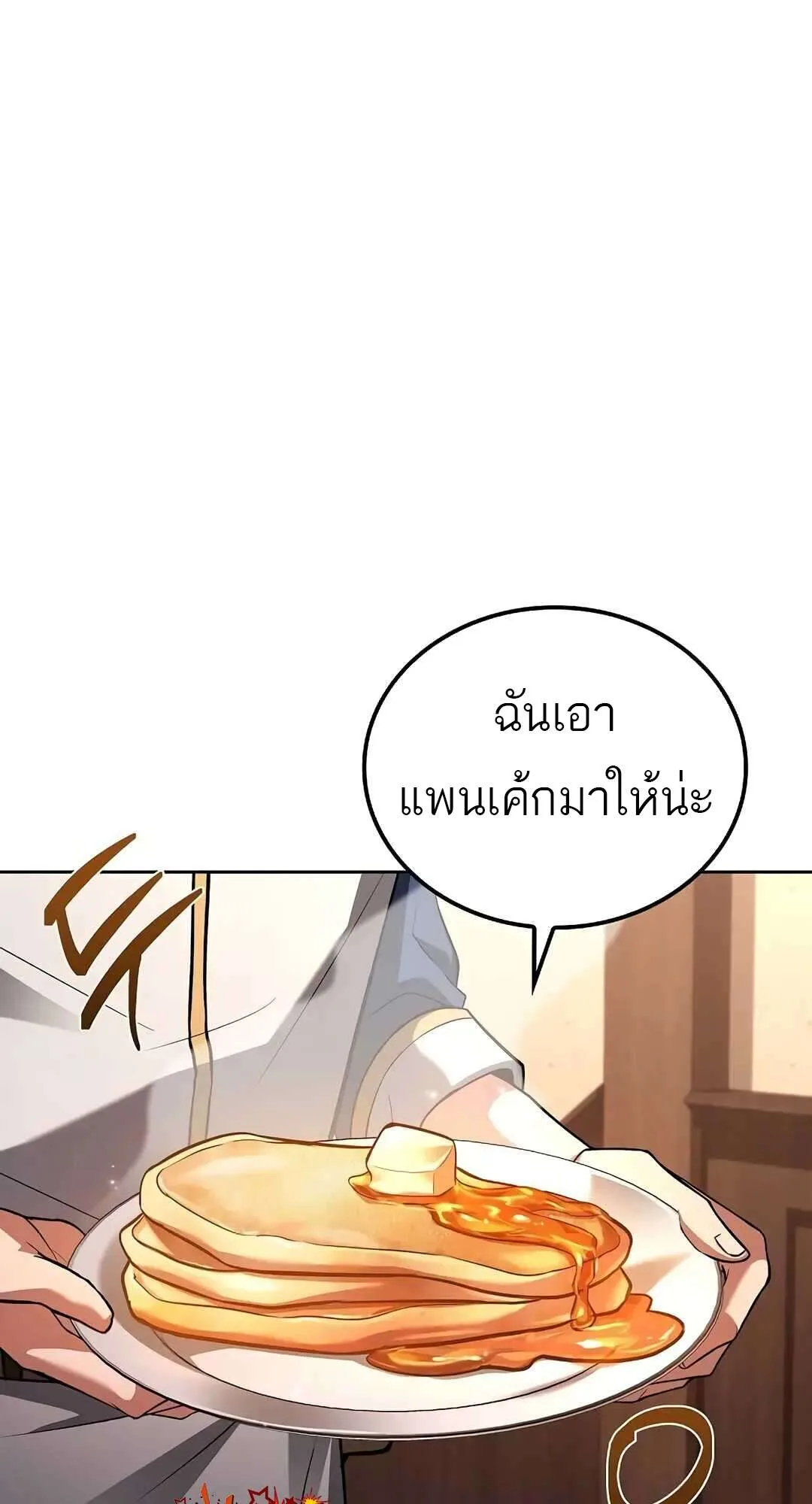 A Wizard’s Restaurant ฉันจะเป็นให้ได้เลยมาสเตอร์เชฟในต่างโลก ตอนที่ 73 หน้า 68