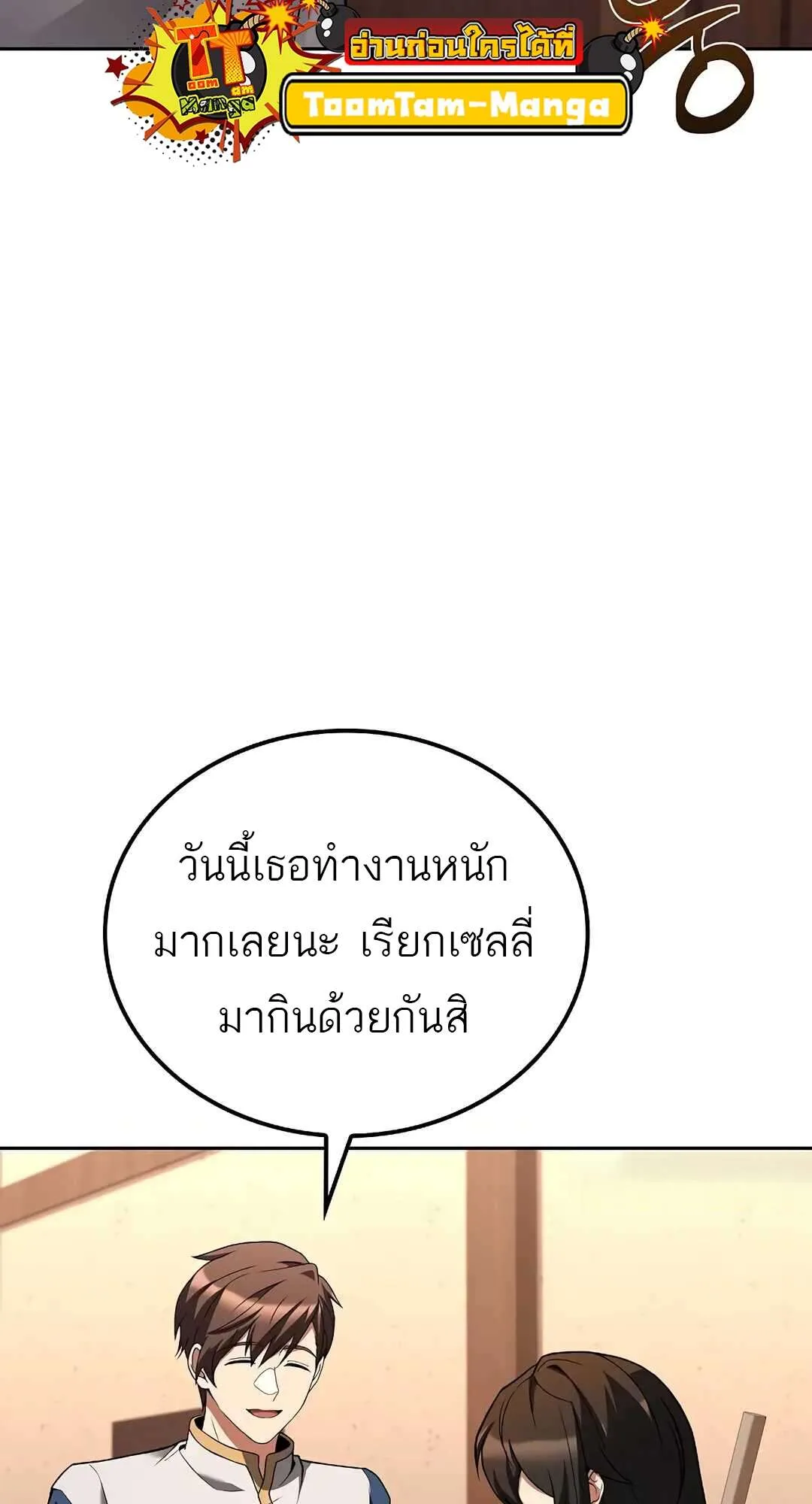 A Wizard’s Restaurant ฉันจะเป็นให้ได้เลยมาสเตอร์เชฟในต่างโลก ตอนที่ 73 หน้า 69
