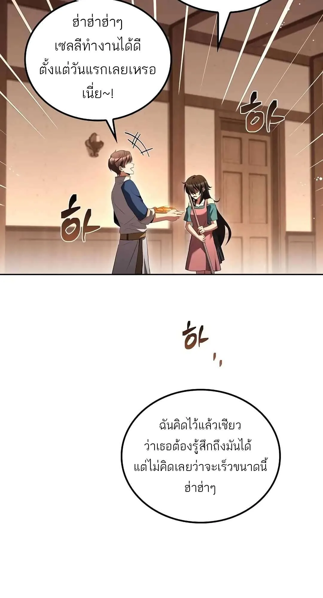 A Wizard’s Restaurant ฉันจะเป็นให้ได้เลยมาสเตอร์เชฟในต่างโลก ตอนที่ 73 หน้า 71