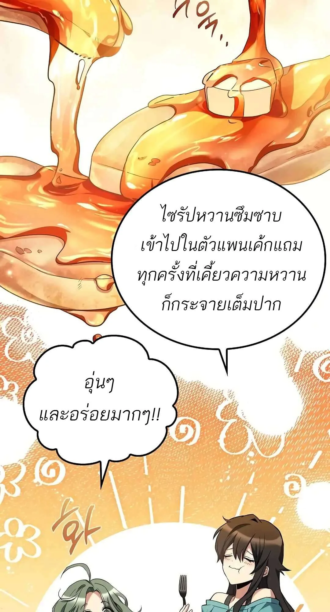 A Wizard’s Restaurant ฉันจะเป็นให้ได้เลยมาสเตอร์เชฟในต่างโลก ตอนที่ 73 หน้า 75