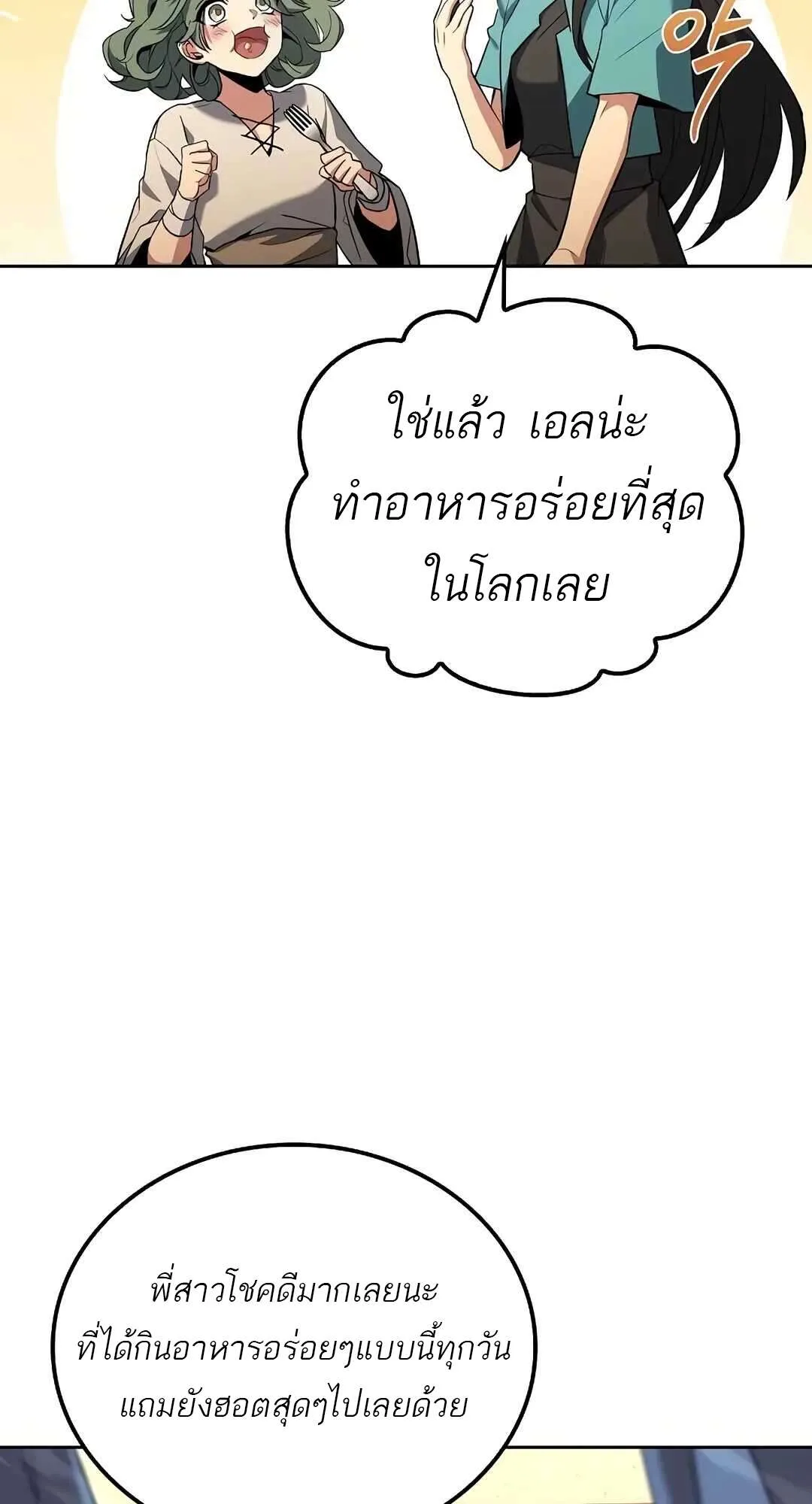 A Wizard’s Restaurant ฉันจะเป็นให้ได้เลยมาสเตอร์เชฟในต่างโลก ตอนที่ 73 หน้า 76