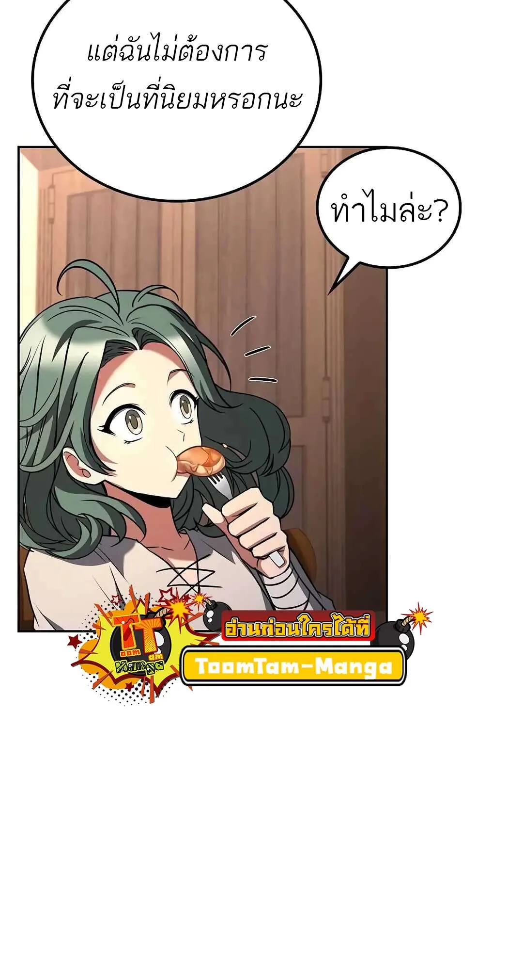 A Wizard’s Restaurant ฉันจะเป็นให้ได้เลยมาสเตอร์เชฟในต่างโลก ตอนที่ 73 หน้า 79