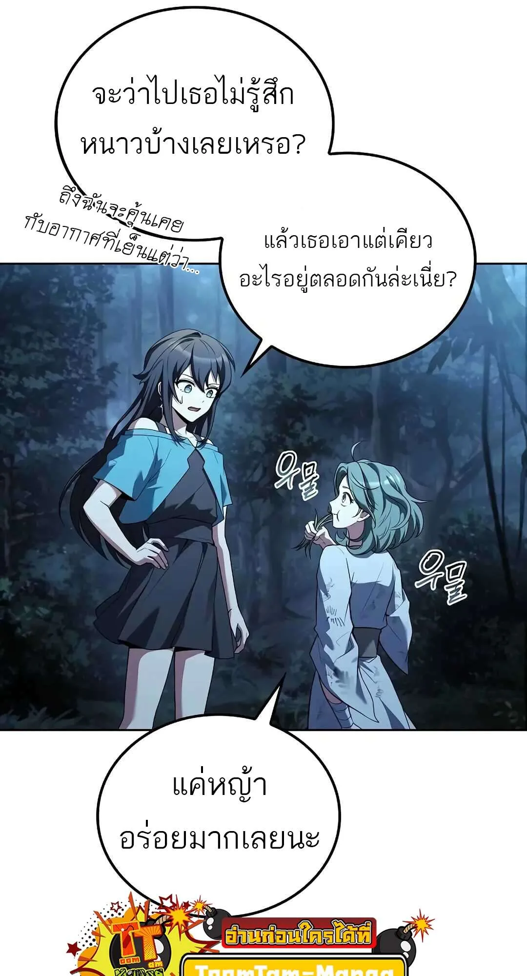 A Wizard’s Restaurant ฉันจะเป็นให้ได้เลยมาสเตอร์เชฟในต่างโลก ตอนที่ 73 หน้า 8