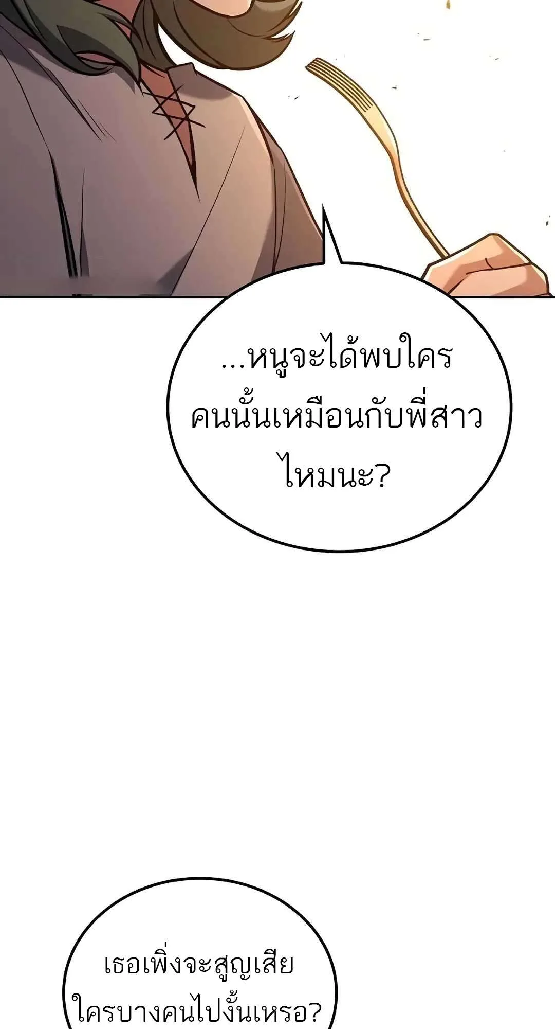 A Wizard’s Restaurant ฉันจะเป็นให้ได้เลยมาสเตอร์เชฟในต่างโลก ตอนที่ 73 หน้า 83