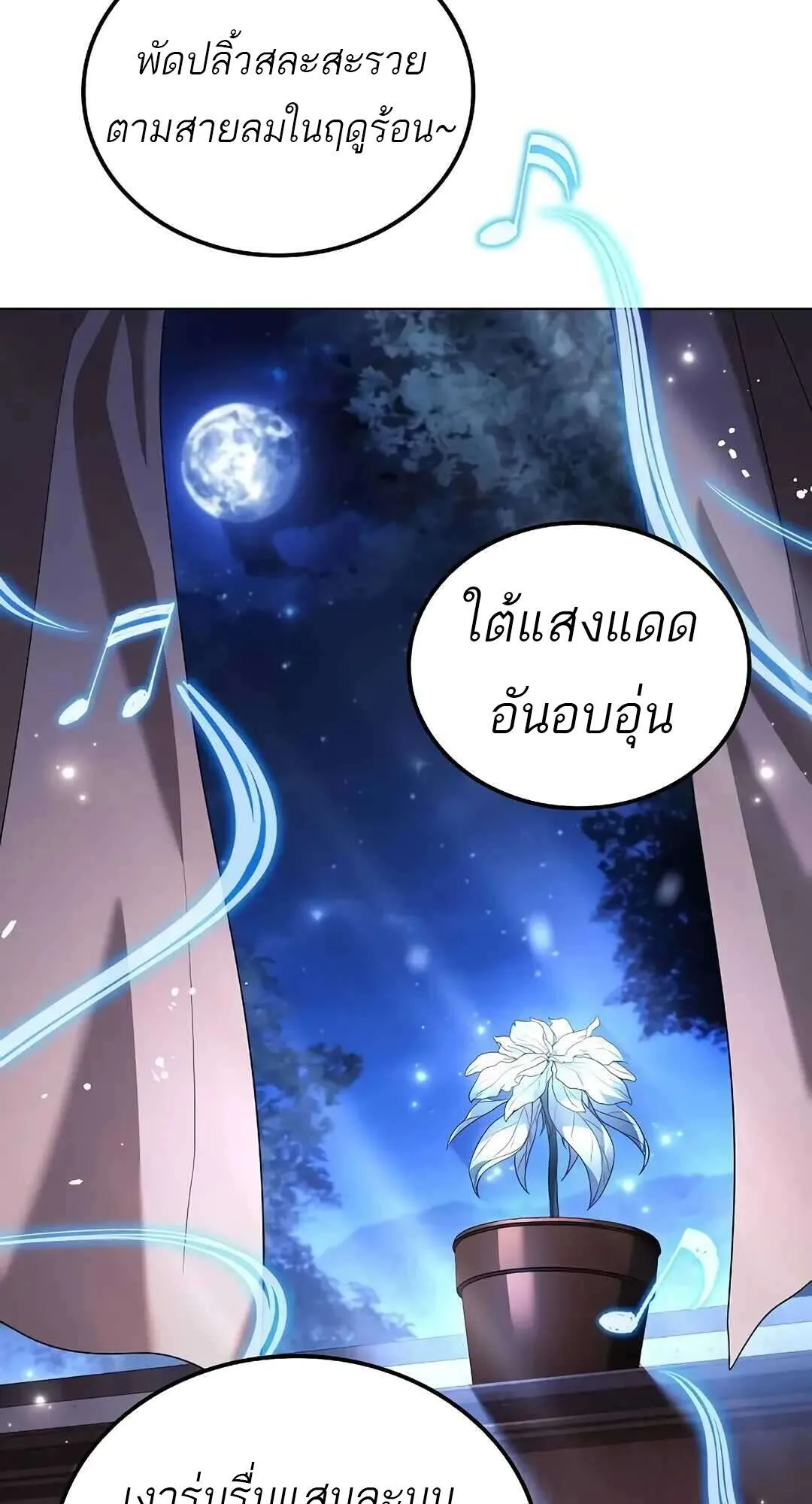 A Wizard’s Restaurant ฉันจะเป็นให้ได้เลยมาสเตอร์เชฟในต่างโลก ตอนที่ 73 หน้า 85