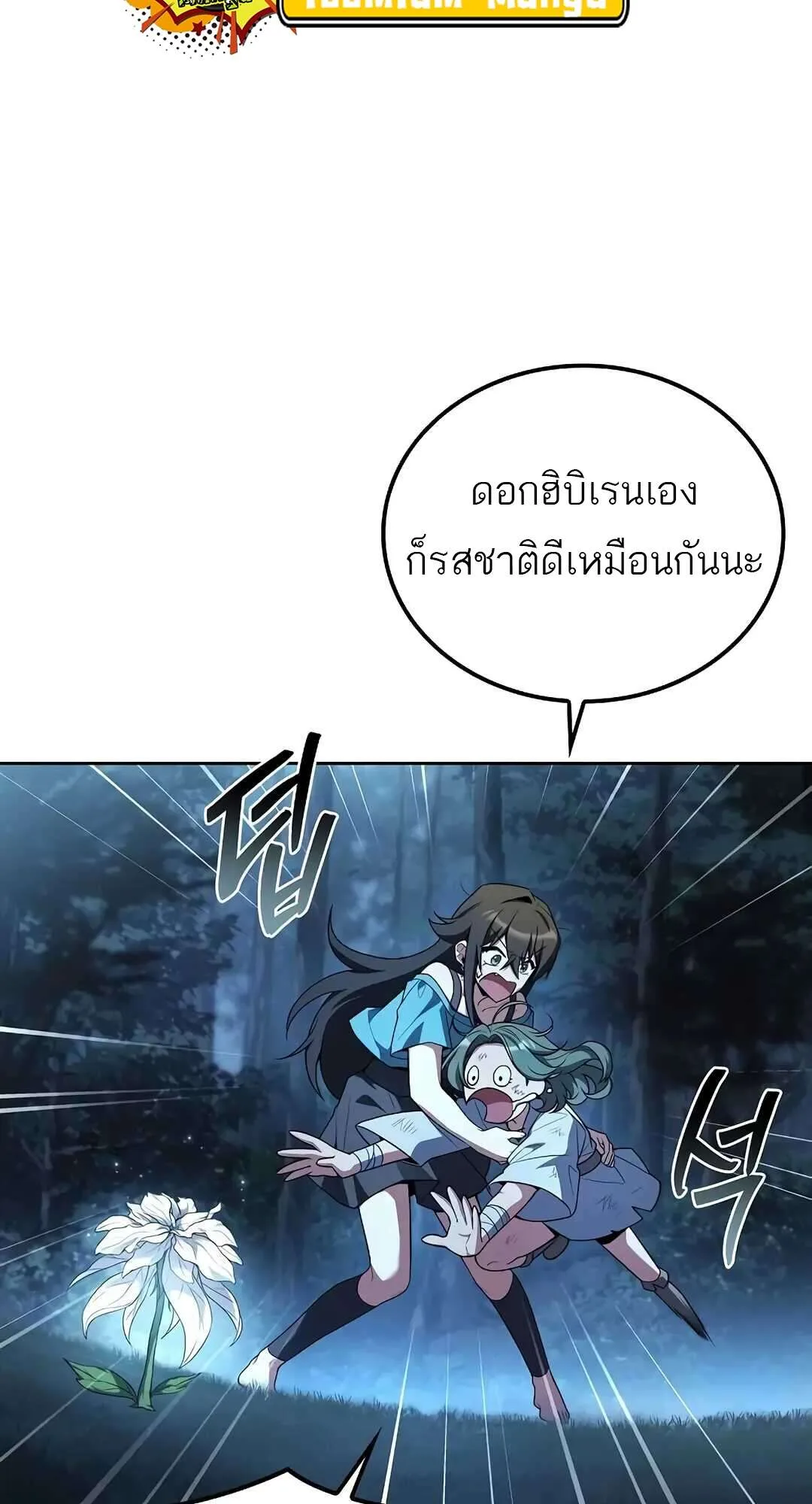 A Wizard’s Restaurant ฉันจะเป็นให้ได้เลยมาสเตอร์เชฟในต่างโลก ตอนที่ 73 หน้า 9