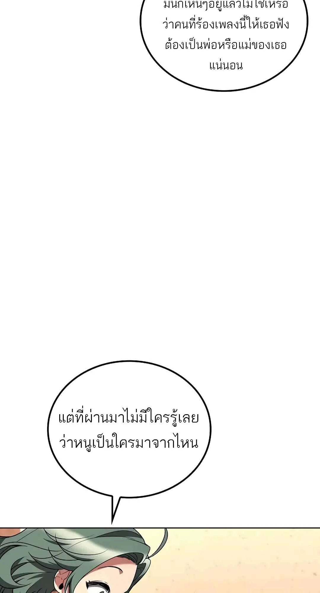 A Wizard’s Restaurant ฉันจะเป็นให้ได้เลยมาสเตอร์เชฟในต่างโลก ตอนที่ 73 หน้า 91