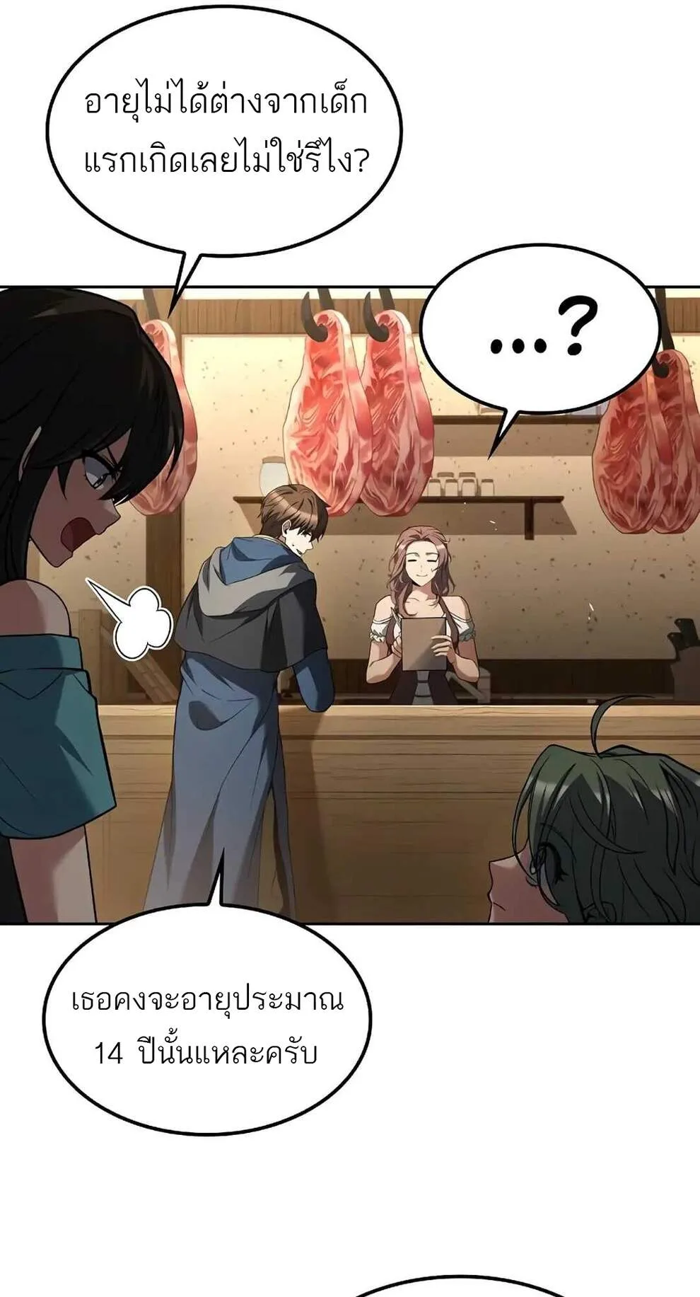 A Wizard’s Restaurant ฉันจะเป็นให้ได้เลยมาสเตอร์เชฟในต่างโลก ตอนที่ 74 หน้า 100