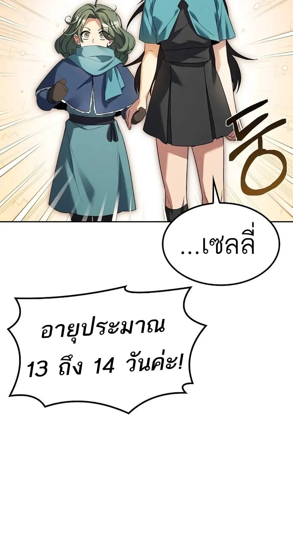 A Wizard’s Restaurant ฉันจะเป็นให้ได้เลยมาสเตอร์เชฟในต่างโลก ตอนที่ 74 หน้า 101