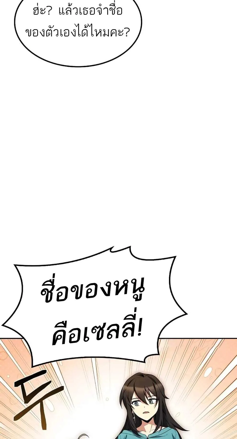 A Wizard’s Restaurant ฉันจะเป็นให้ได้เลยมาสเตอร์เชฟในต่างโลก ตอนที่ 74 หน้า 102