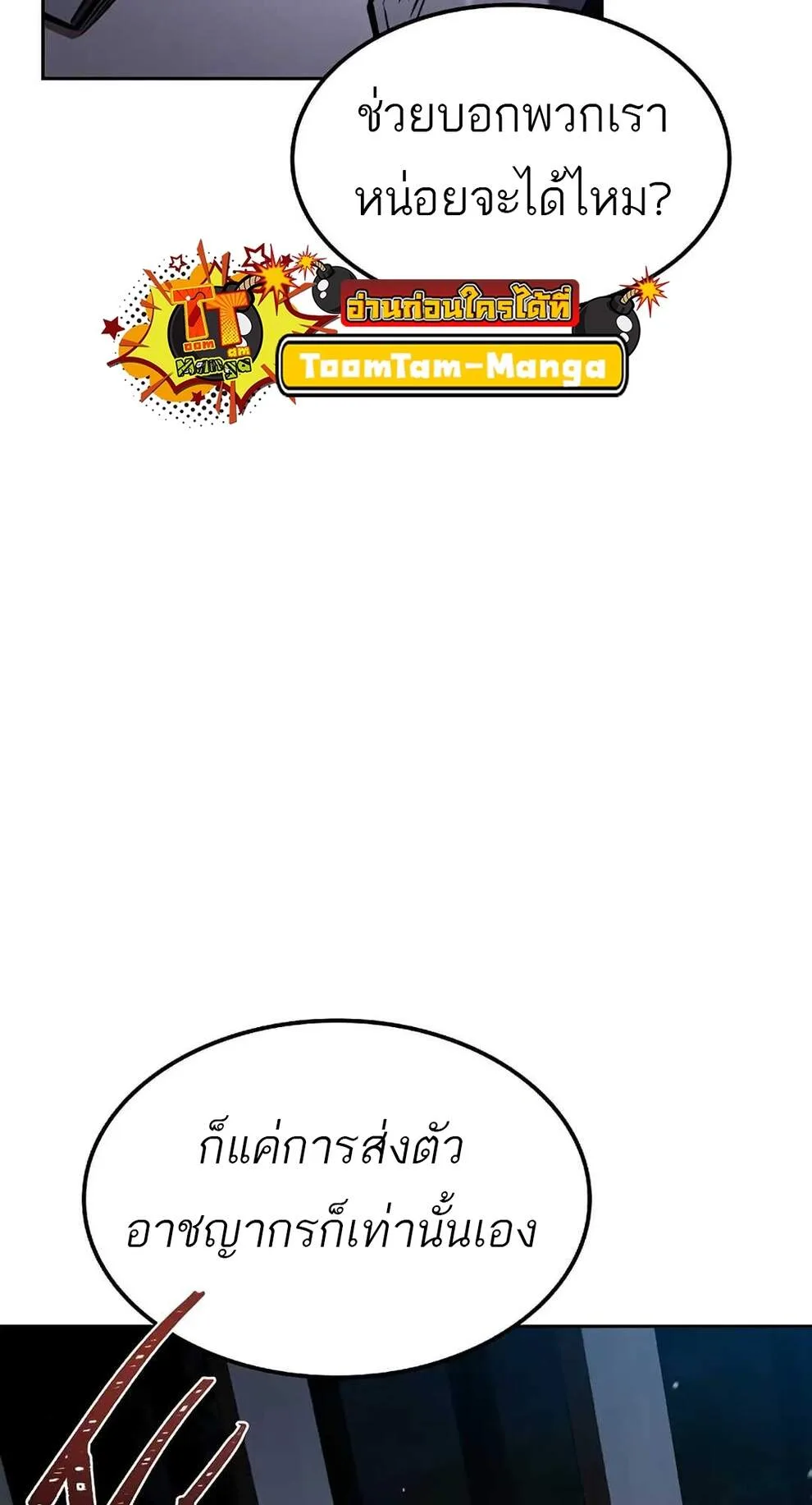 A Wizard’s Restaurant ฉันจะเป็นให้ได้เลยมาสเตอร์เชฟในต่างโลก ตอนที่ 74 หน้า 18