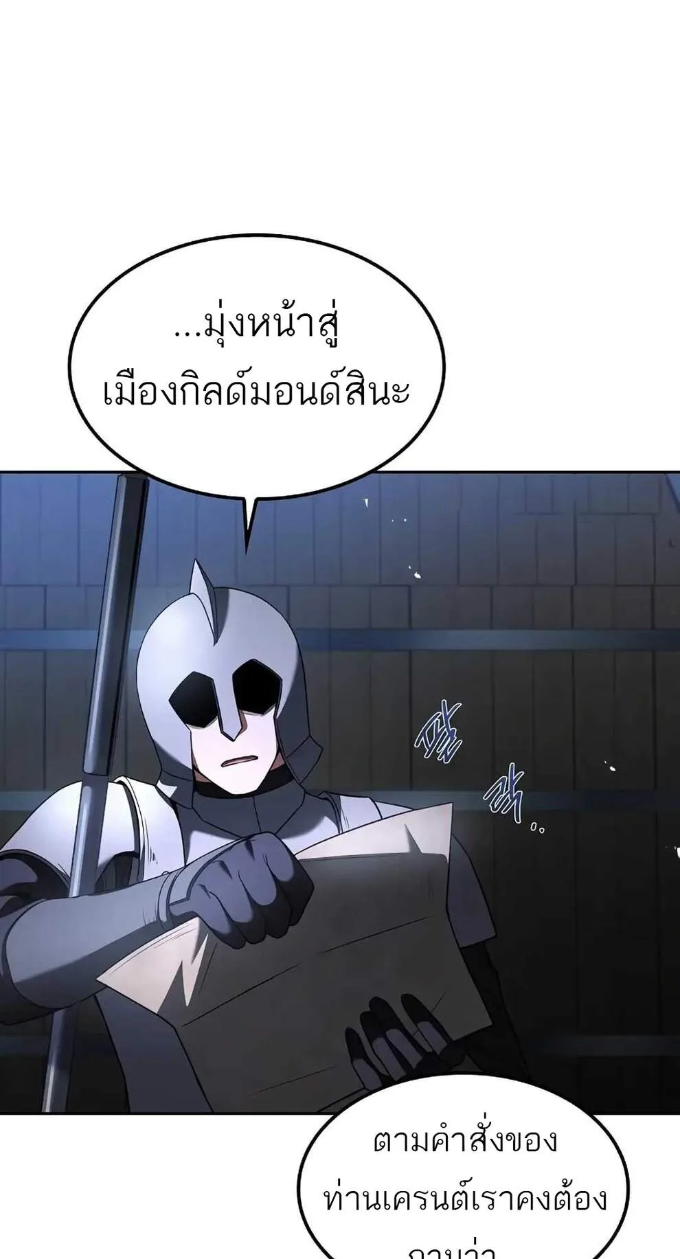 A Wizard’s Restaurant ฉันจะเป็นให้ได้เลยมาสเตอร์เชฟในต่างโลก ตอนที่ 74 หน้า 20