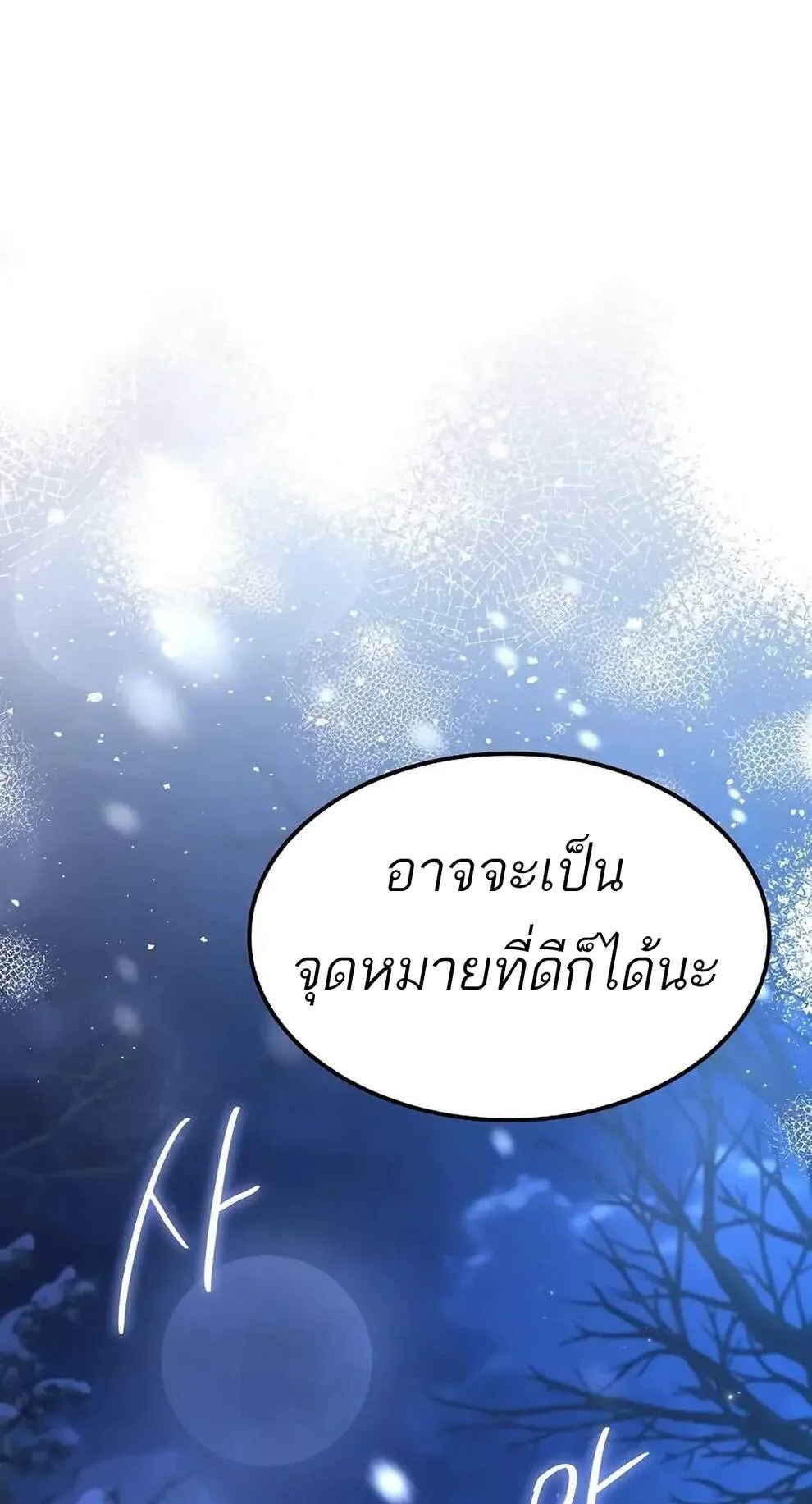 A Wizard’s Restaurant ฉันจะเป็นให้ได้เลยมาสเตอร์เชฟในต่างโลก ตอนที่ 74 หน้า 25