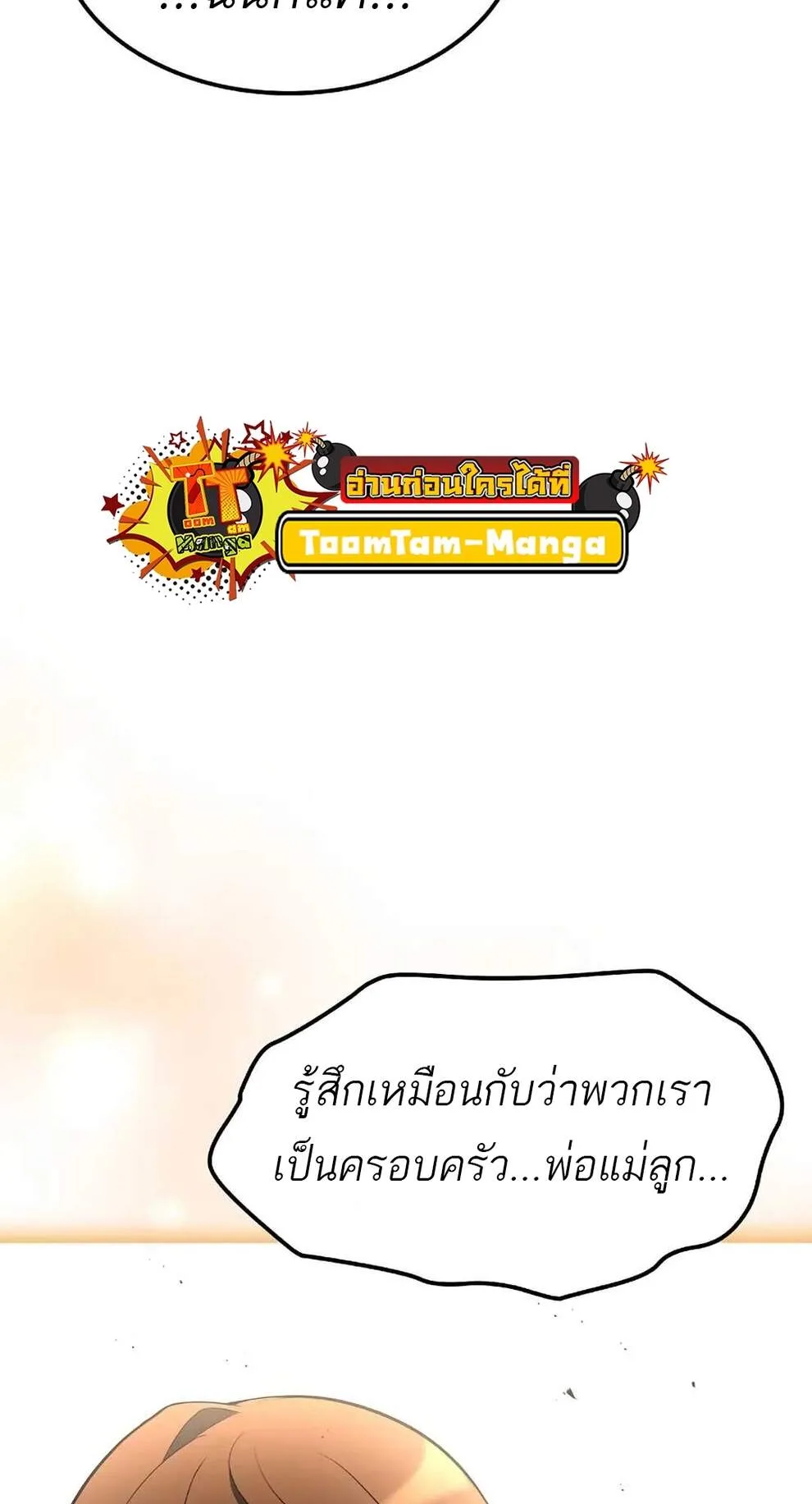 A Wizard’s Restaurant ฉันจะเป็นให้ได้เลยมาสเตอร์เชฟในต่างโลก ตอนที่ 74 หน้า 28