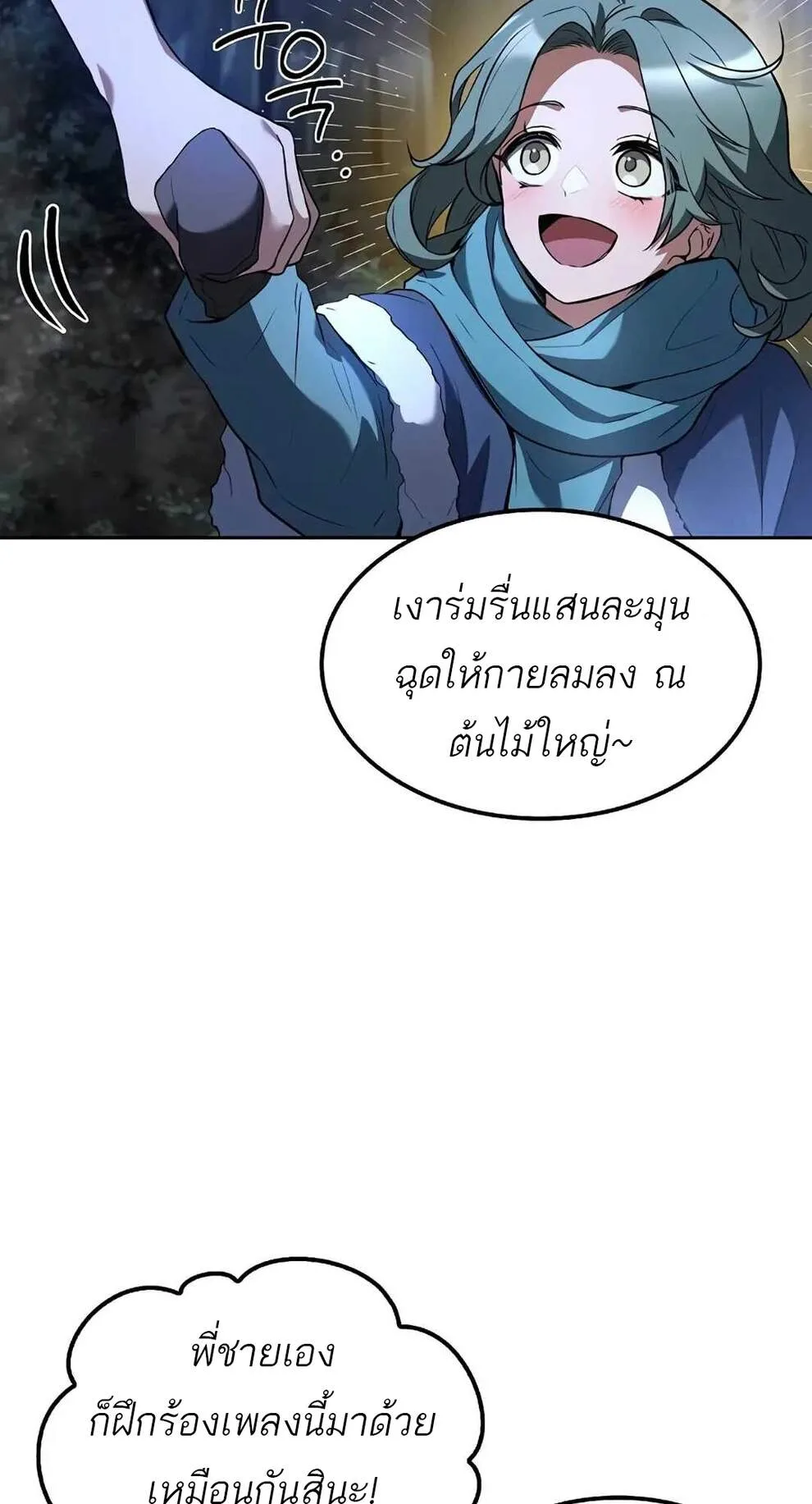 A Wizard’s Restaurant ฉันจะเป็นให้ได้เลยมาสเตอร์เชฟในต่างโลก ตอนที่ 74 หน้า 31
