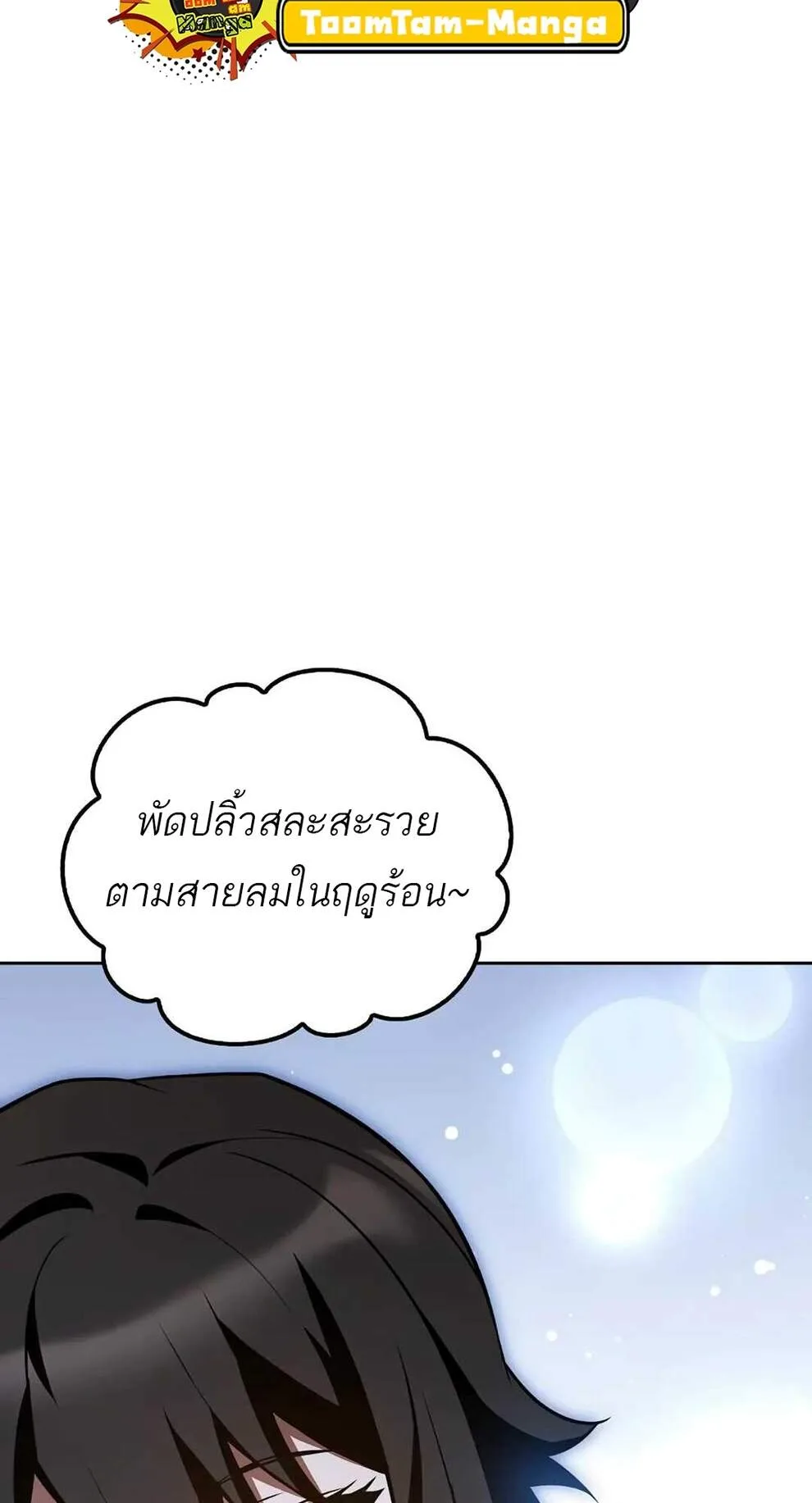 A Wizard’s Restaurant ฉันจะเป็นให้ได้เลยมาสเตอร์เชฟในต่างโลก ตอนที่ 74 หน้า 33