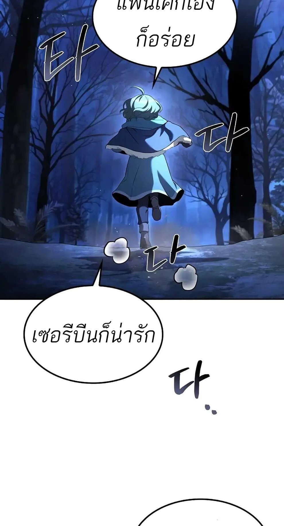 A Wizard’s Restaurant ฉันจะเป็นให้ได้เลยมาสเตอร์เชฟในต่างโลก ตอนที่ 74 หน้า 37