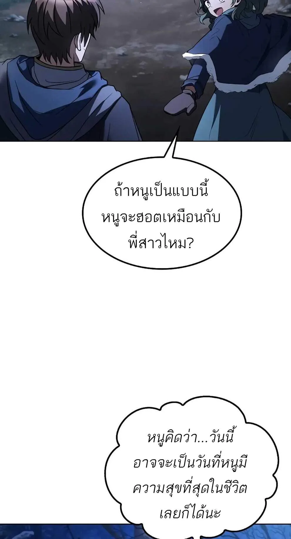 A Wizard’s Restaurant ฉันจะเป็นให้ได้เลยมาสเตอร์เชฟในต่างโลก ตอนที่ 74 หน้า 39