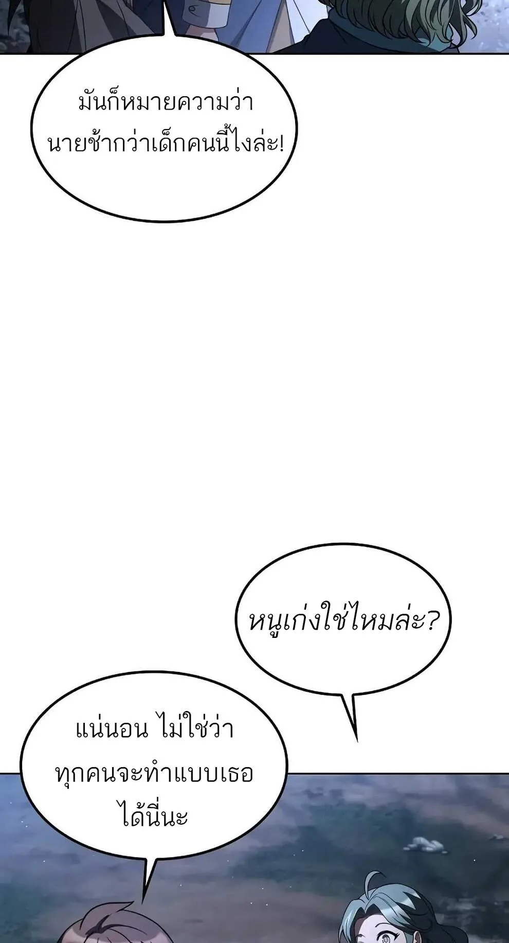 A Wizard’s Restaurant ฉันจะเป็นให้ได้เลยมาสเตอร์เชฟในต่างโลก ตอนที่ 74 หน้า 40