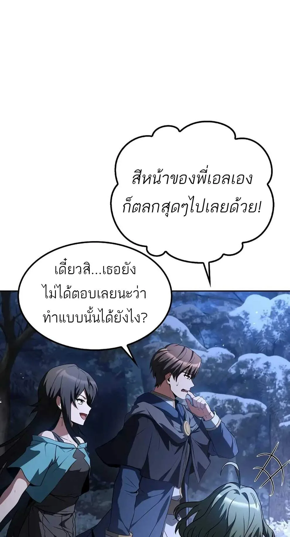 A Wizard’s Restaurant ฉันจะเป็นให้ได้เลยมาสเตอร์เชฟในต่างโลก ตอนที่ 74 หน้า 41
