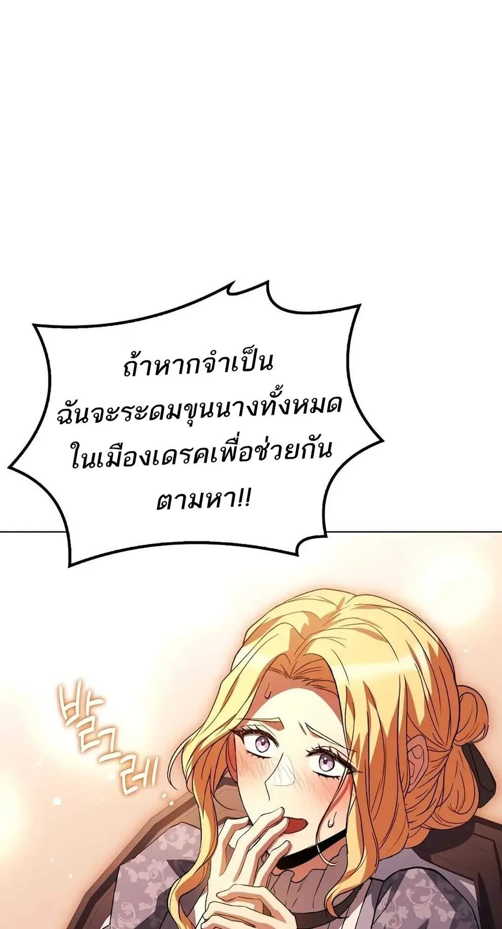A Wizard’s Restaurant ฉันจะเป็นให้ได้เลยมาสเตอร์เชฟในต่างโลก ตอนที่ 74 หน้า 46