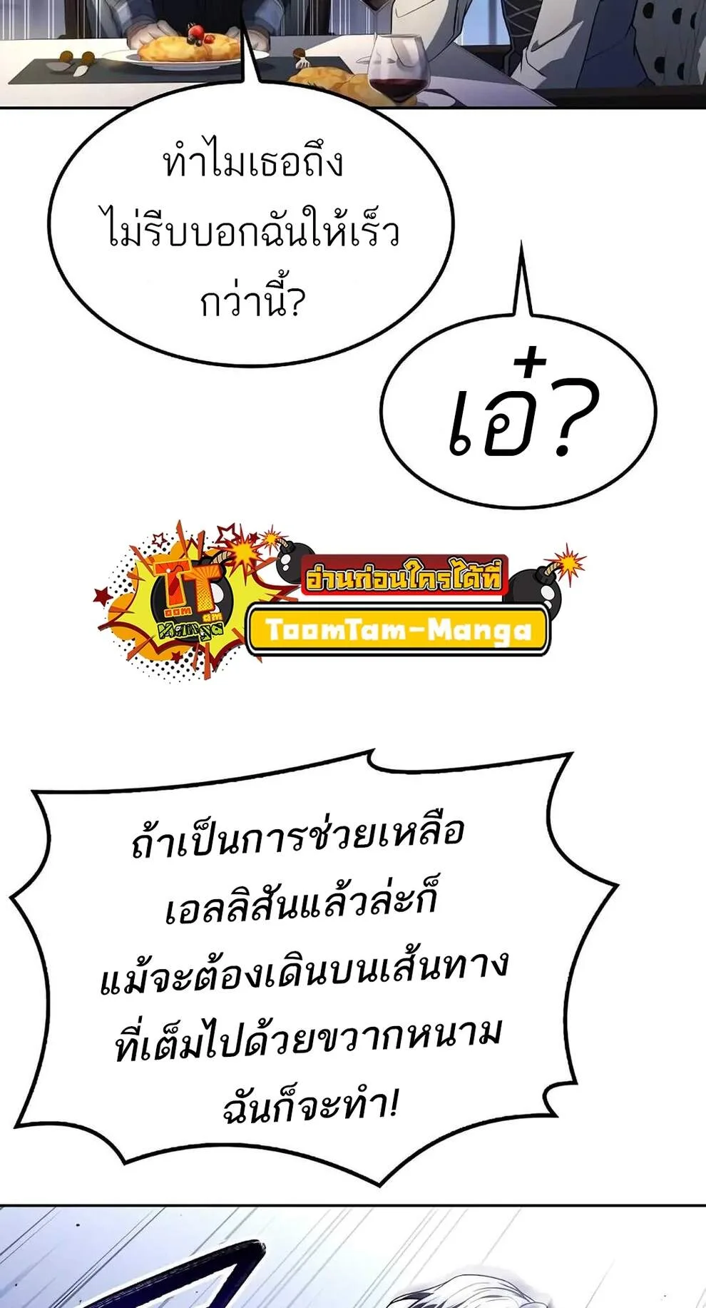 A Wizard’s Restaurant ฉันจะเป็นให้ได้เลยมาสเตอร์เชฟในต่างโลก ตอนที่ 74 หน้า 48