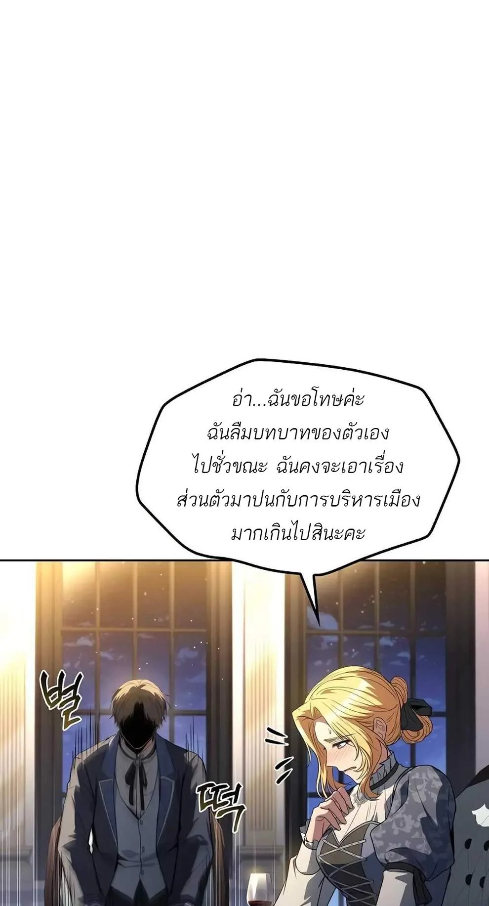 A Wizard’s Restaurant ฉันจะเป็นให้ได้เลยมาสเตอร์เชฟในต่างโลก ตอนที่ 74 หน้า 49